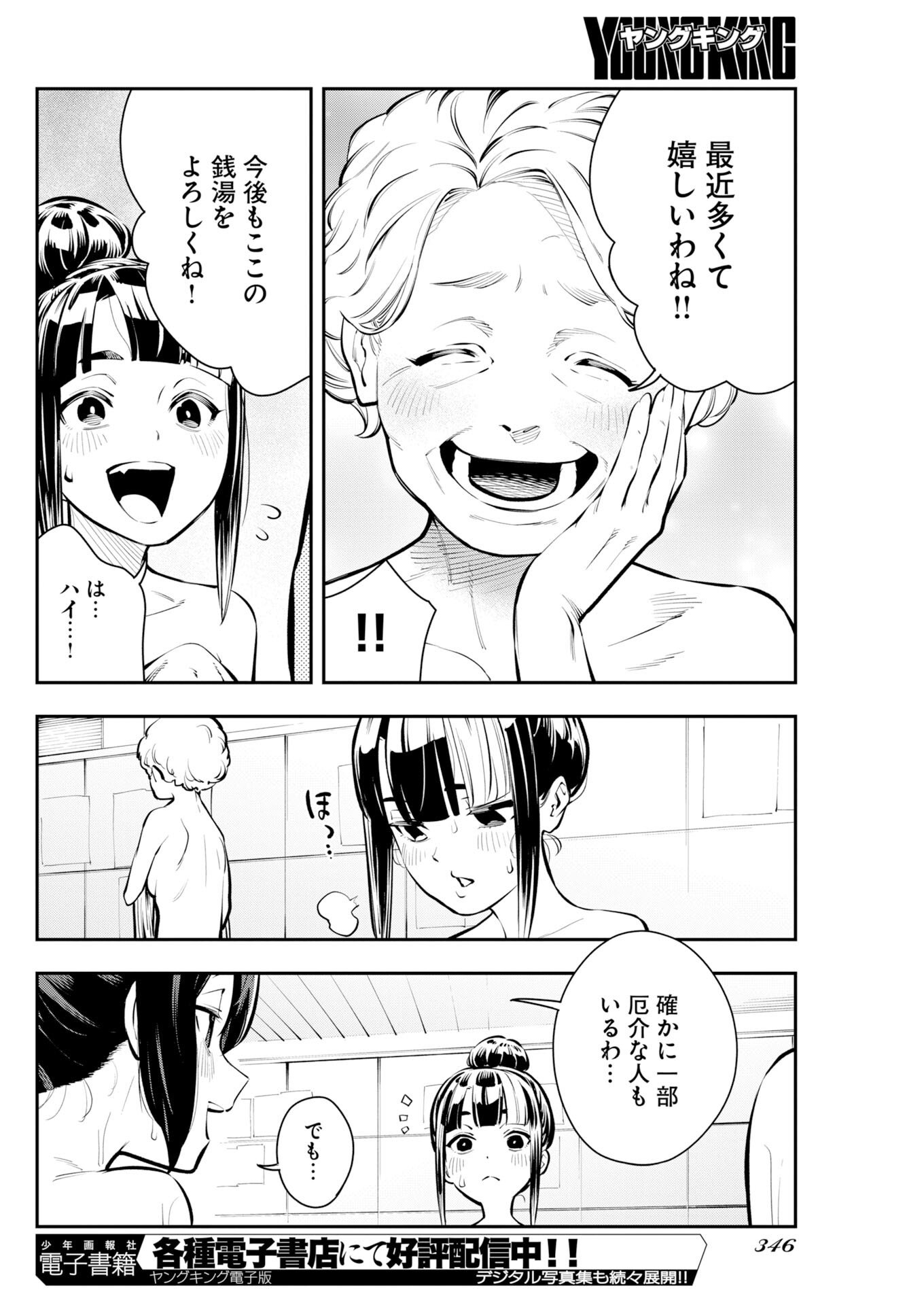 Kyou wa Mou Agarimasu - Chapter 17 - Page 16