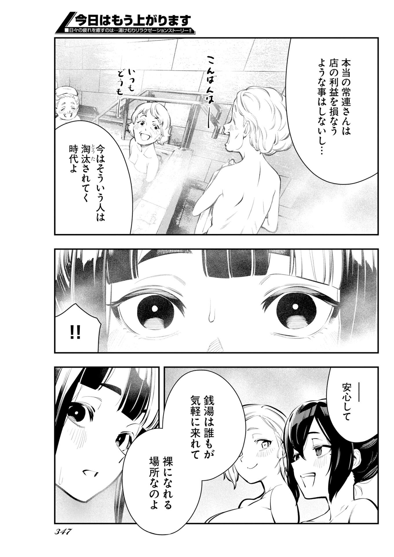 Kyou wa Mou Agarimasu - Chapter 17 - Page 17