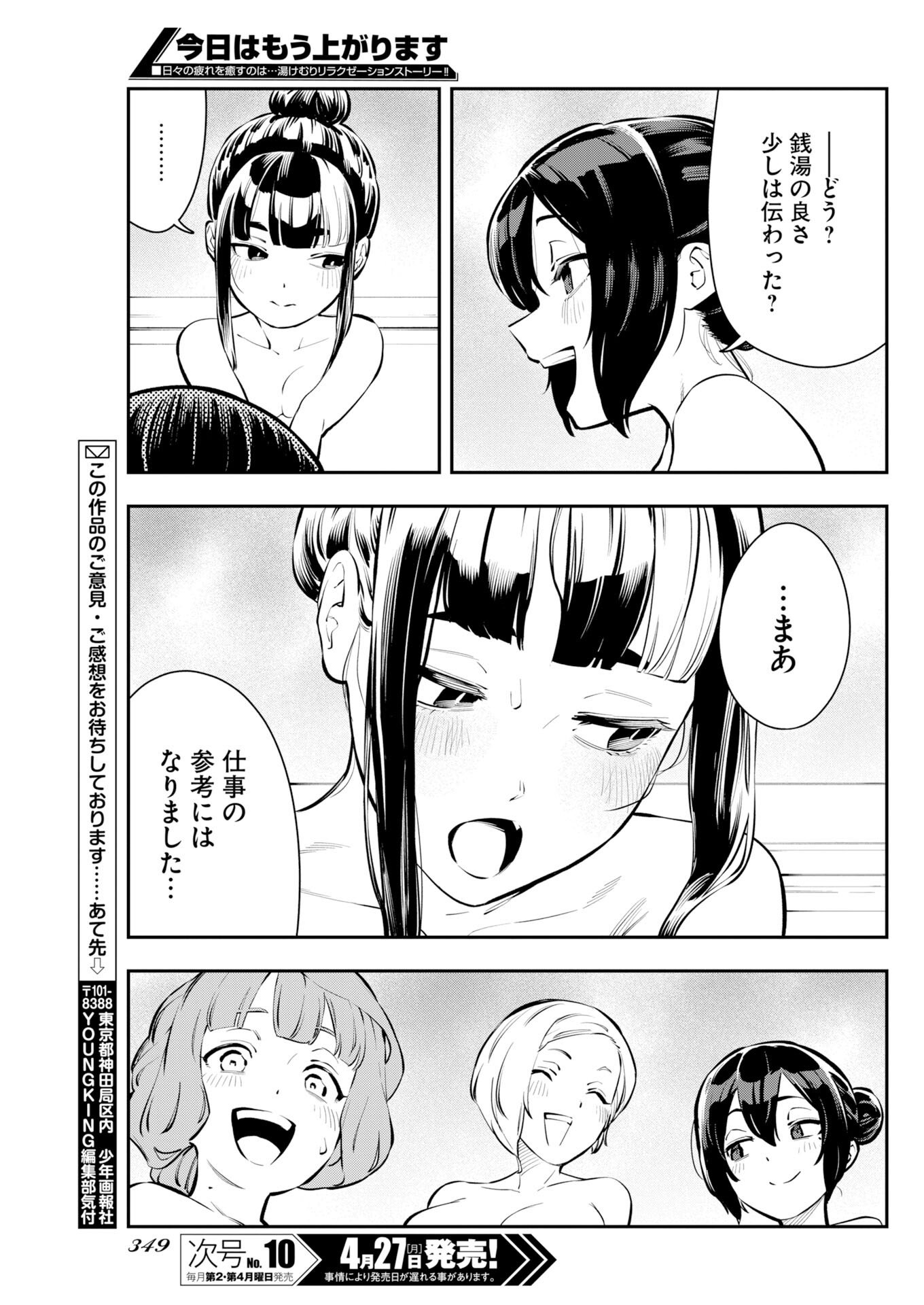 Kyou wa Mou Agarimasu - Chapter 17 - Page 19