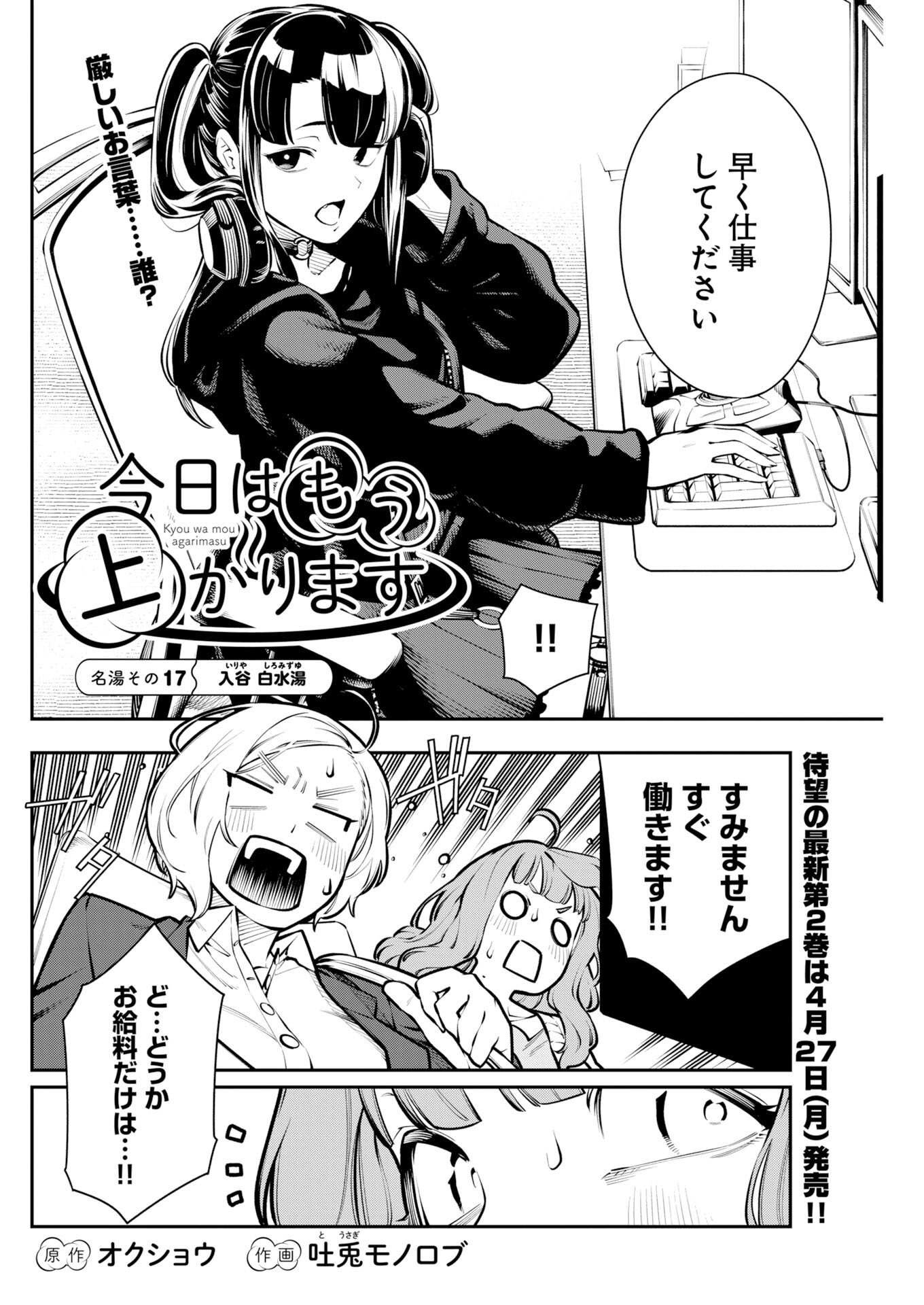 Kyou wa Mou Agarimasu - Chapter 17 - Page 2