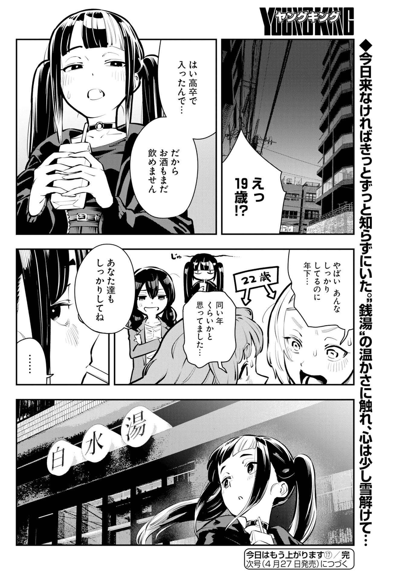 Kyou wa Mou Agarimasu - Chapter 17 - Page 20