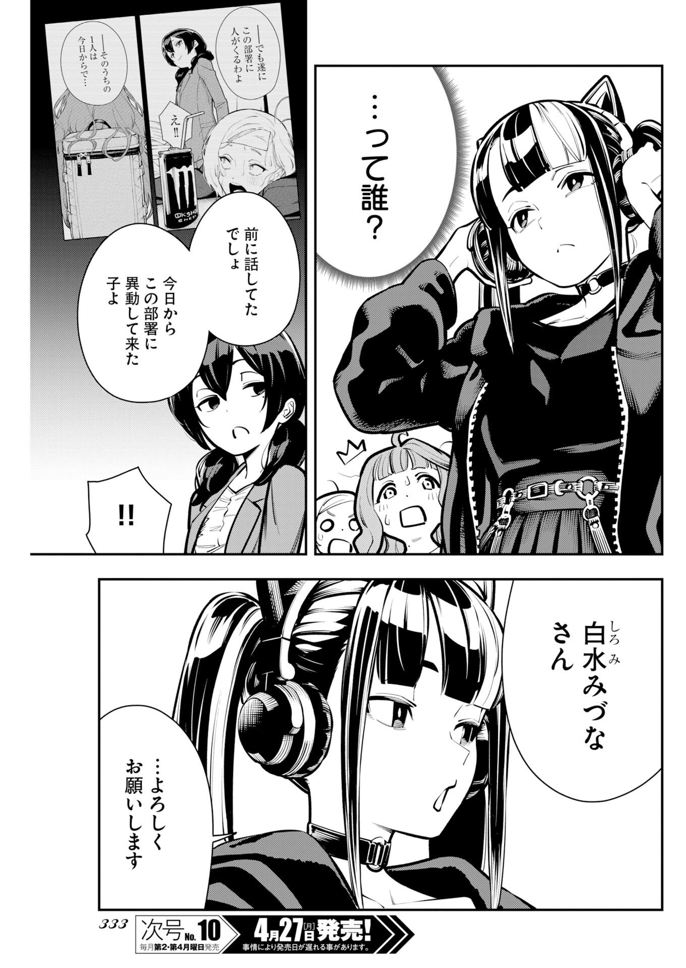 Kyou wa Mou Agarimasu - Chapter 17 - Page 3