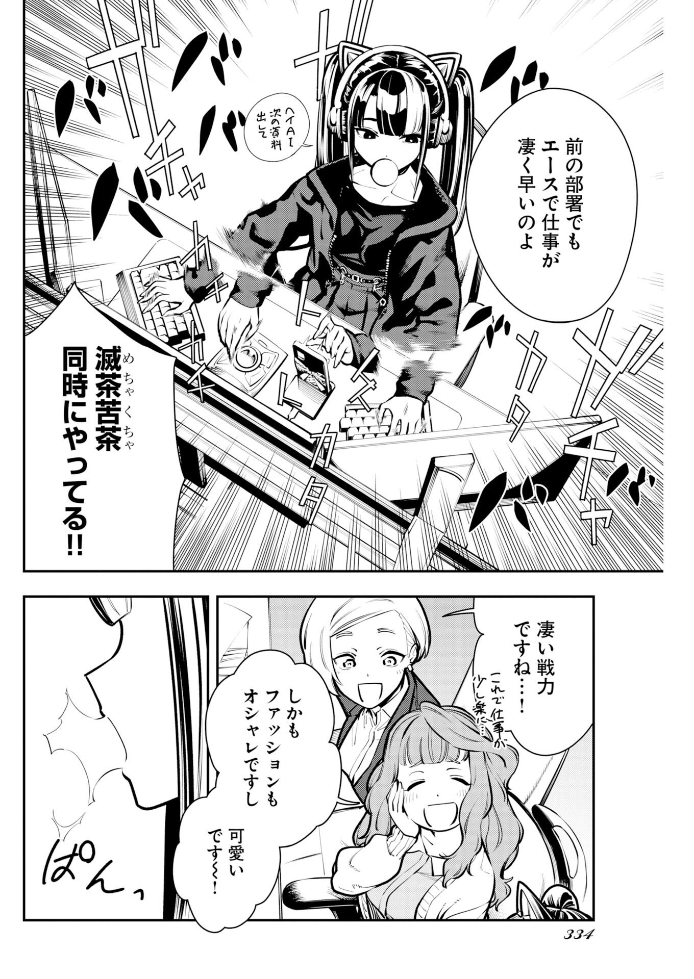 Kyou wa Mou Agarimasu - Chapter 17 - Page 4