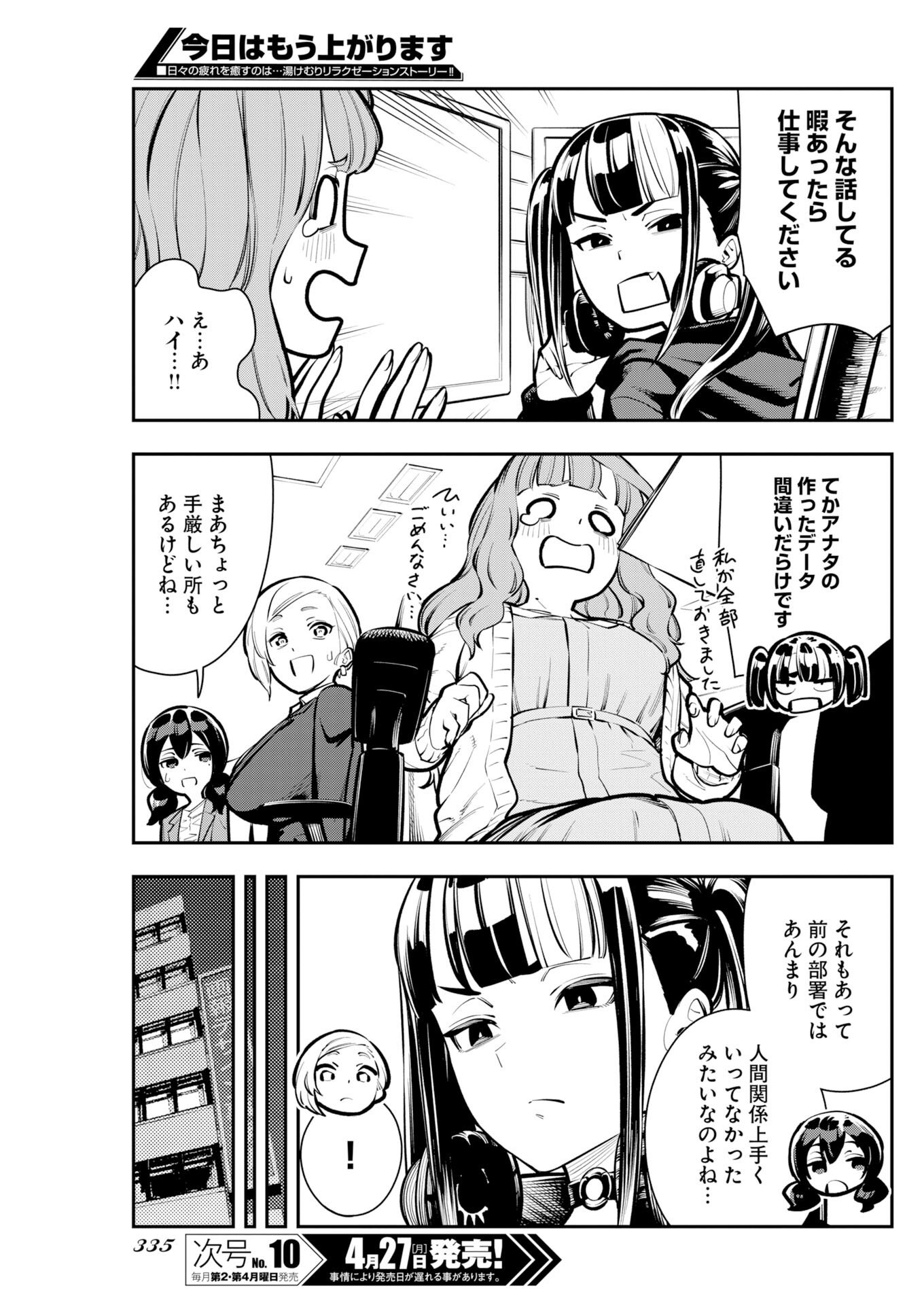 Kyou wa Mou Agarimasu - Chapter 17 - Page 5