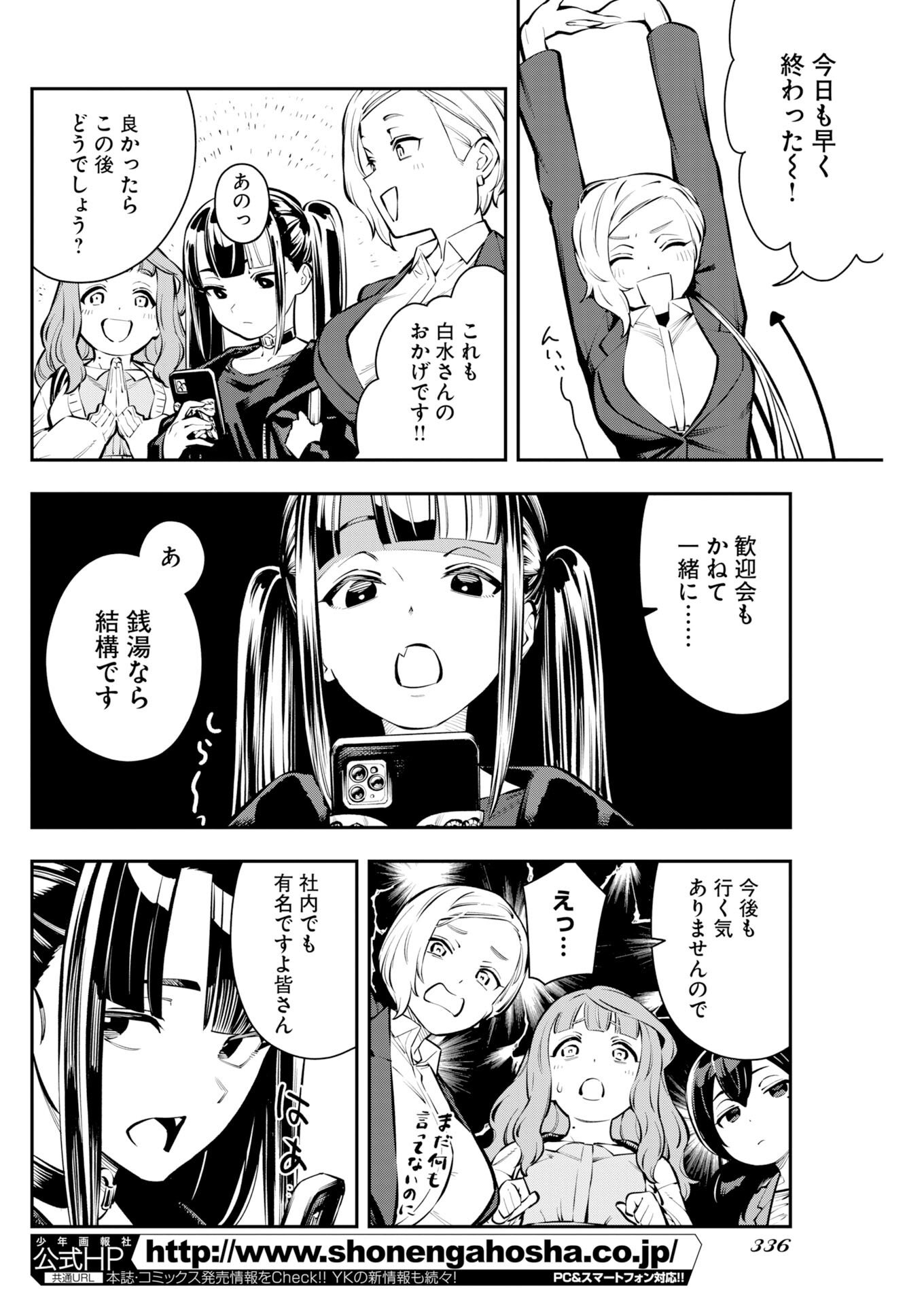 Kyou wa Mou Agarimasu - Chapter 17 - Page 6