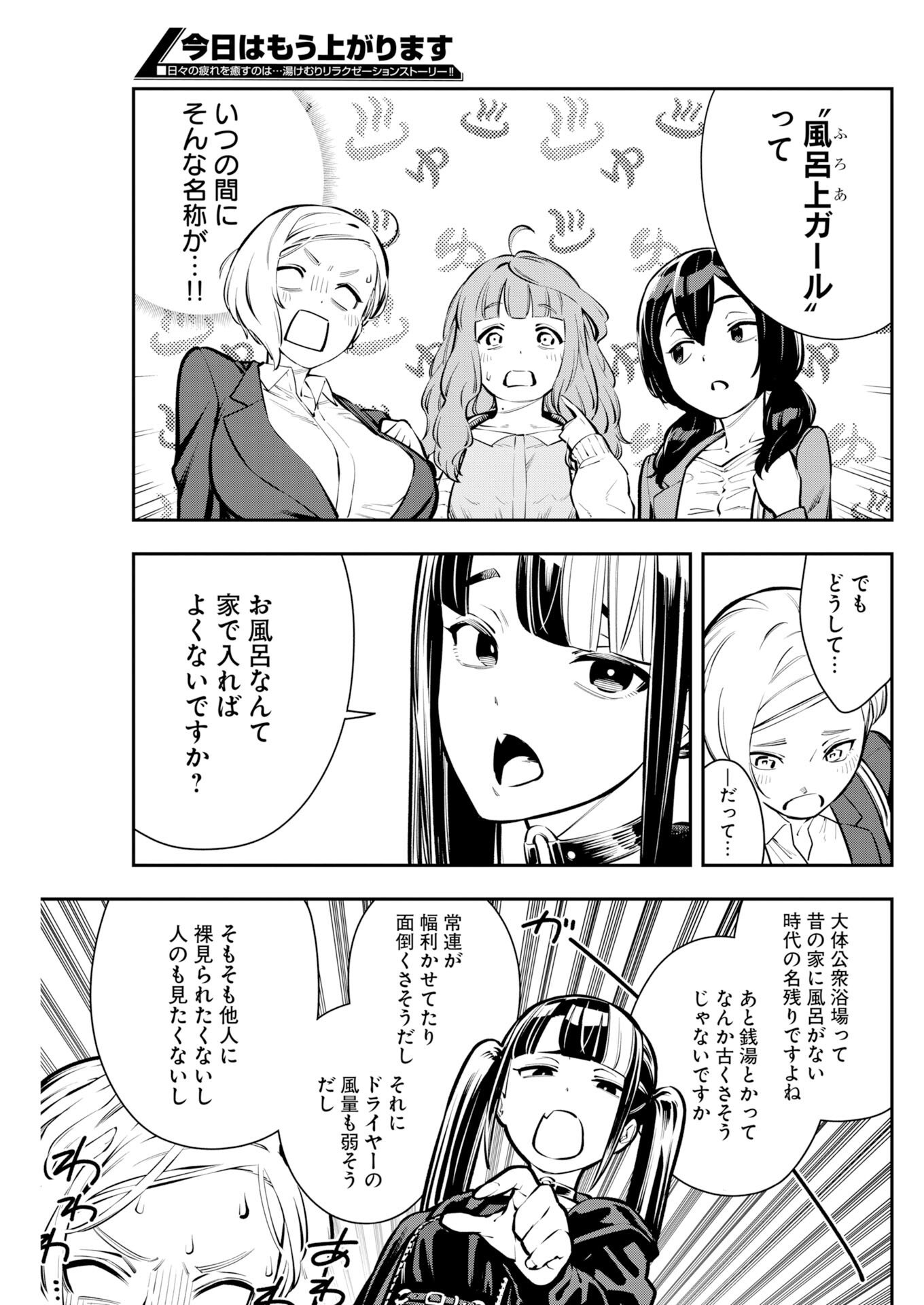 Kyou wa Mou Agarimasu - Chapter 17 - Page 7