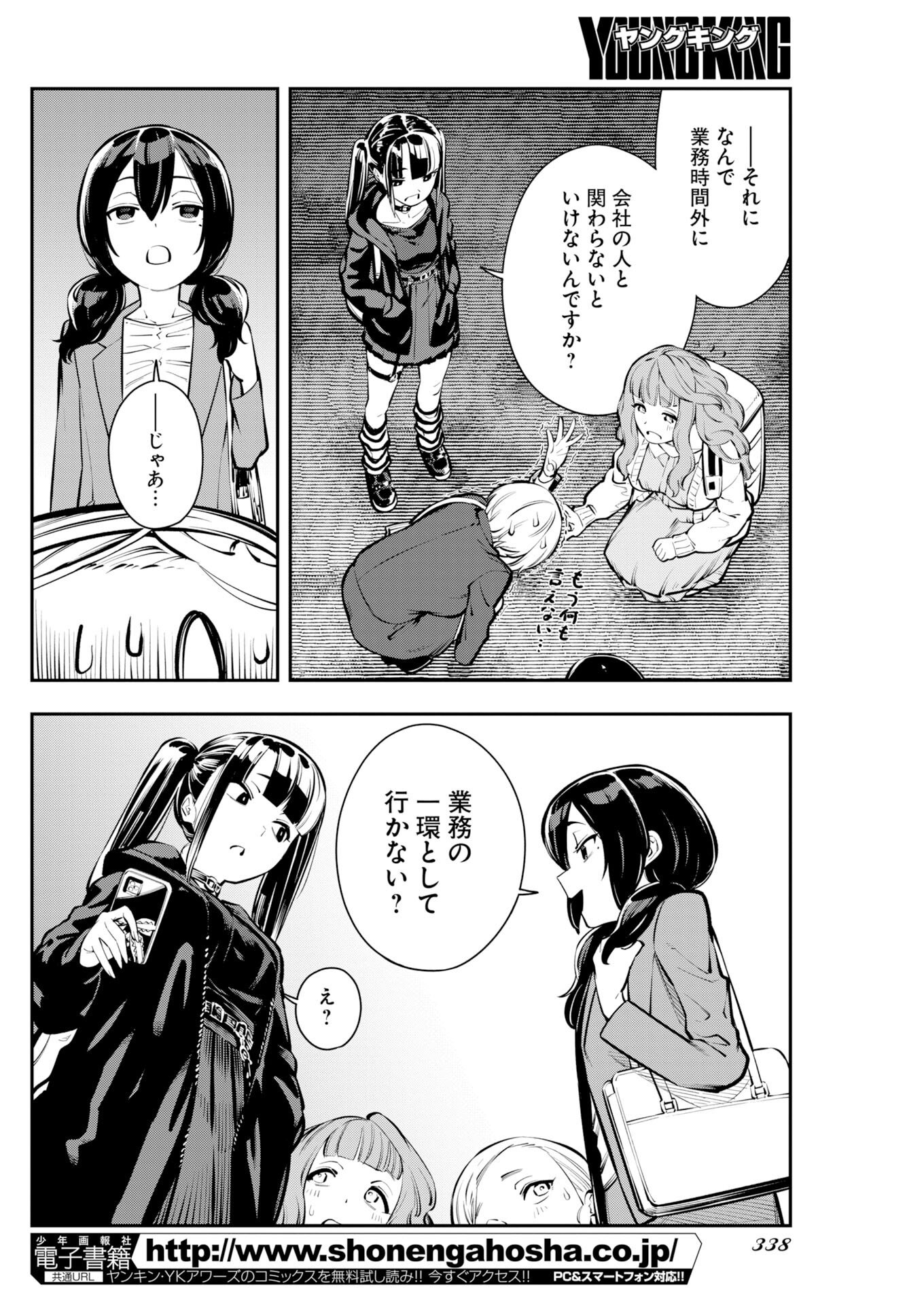 Kyou wa Mou Agarimasu - Chapter 17 - Page 8