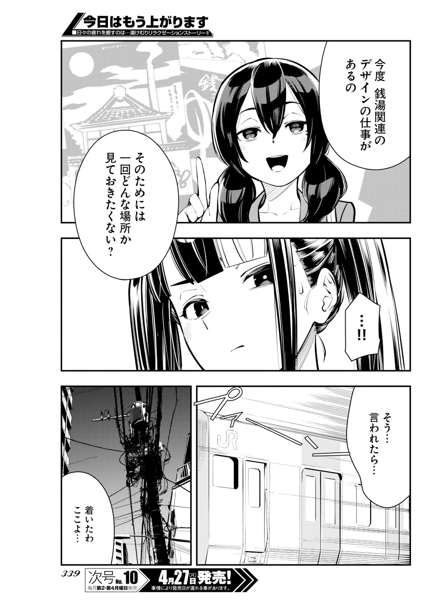 Kyou wa Mou Agarimasu - Chapter 17 - Page 9