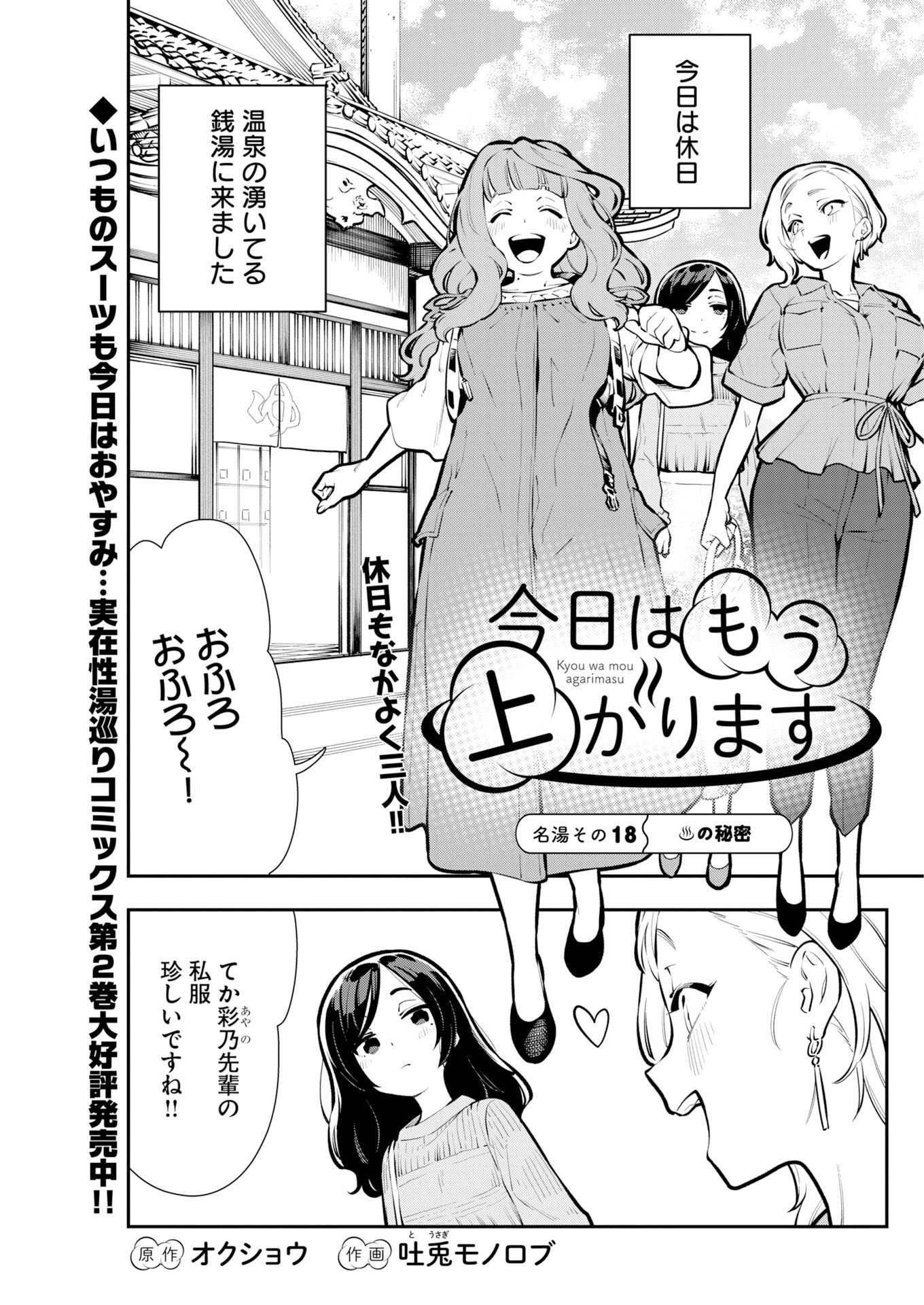 Kyou wa Mou Agarimasu - Chapter 18 - Page 1