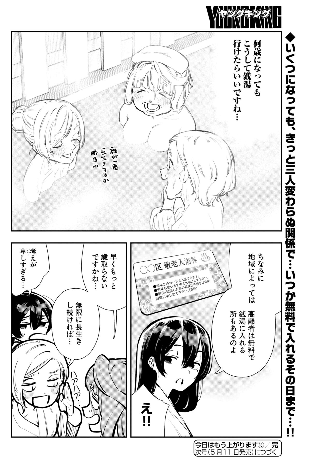 Kyou wa Mou Agarimasu - Chapter 18 - Page 10