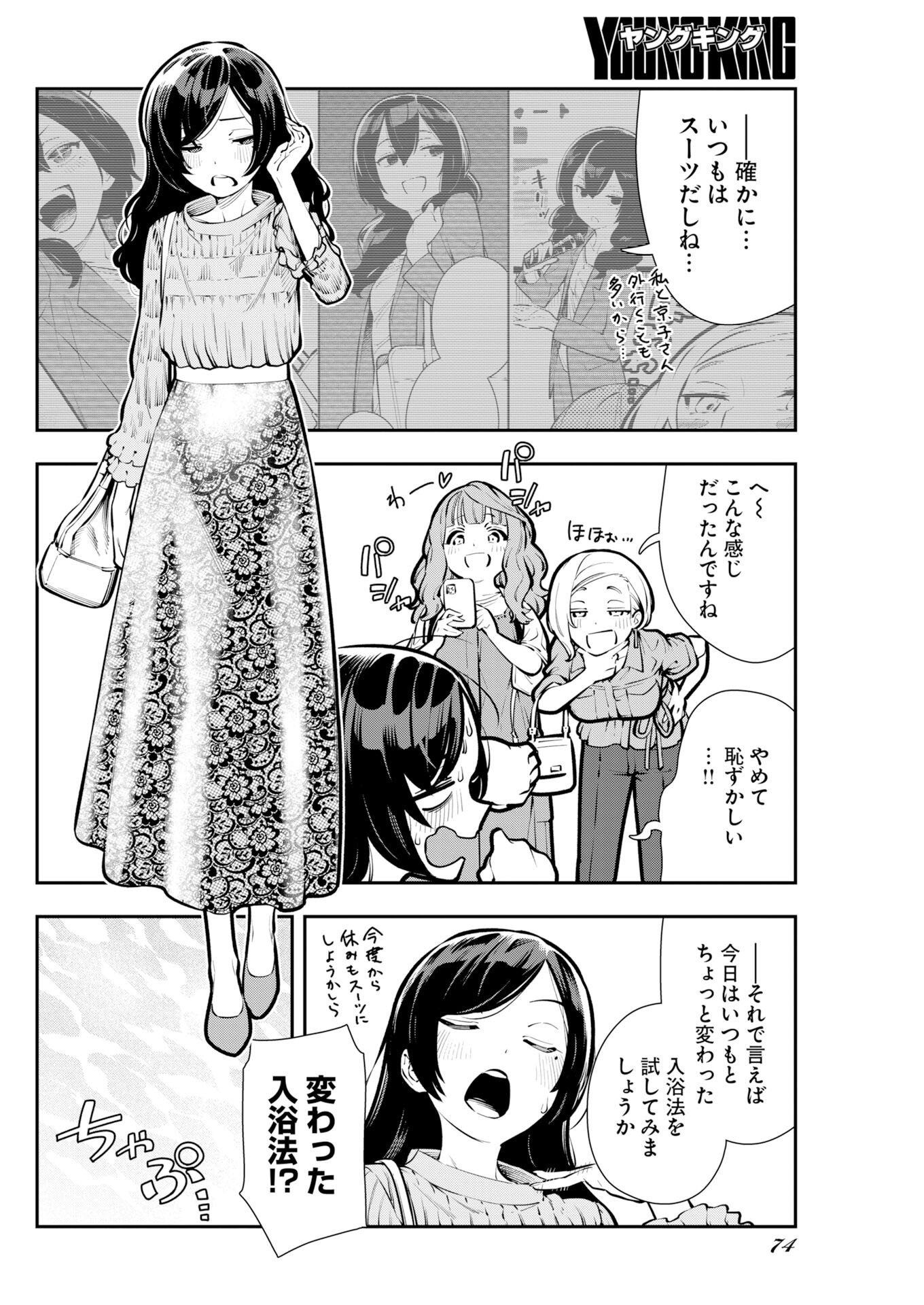 Kyou wa Mou Agarimasu - Chapter 18 - Page 2