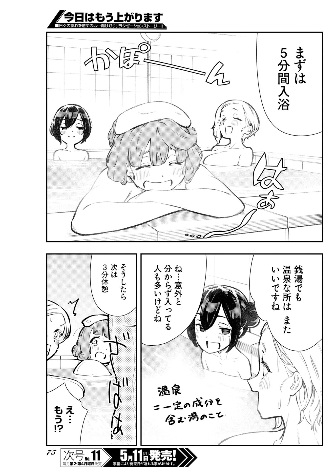 Kyou wa Mou Agarimasu - Chapter 18 - Page 3