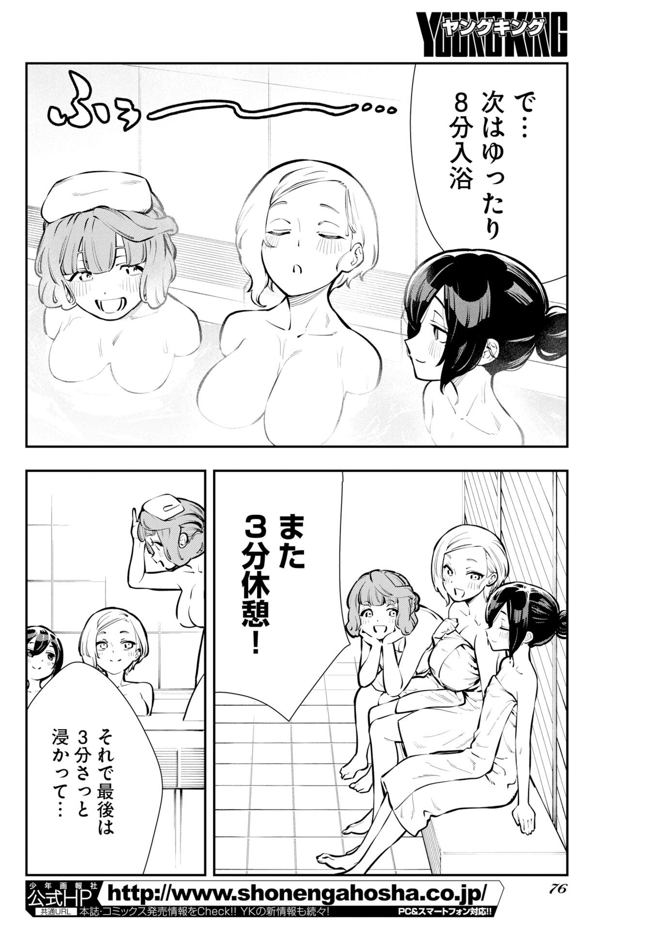 Kyou wa Mou Agarimasu - Chapter 18 - Page 4