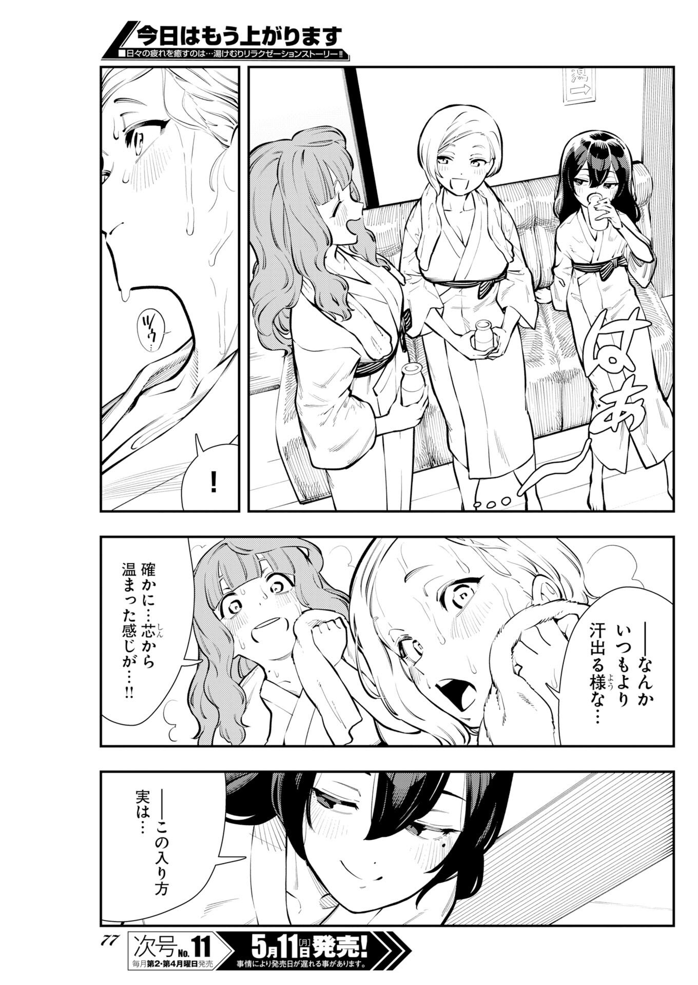 Kyou wa Mou Agarimasu - Chapter 18 - Page 5