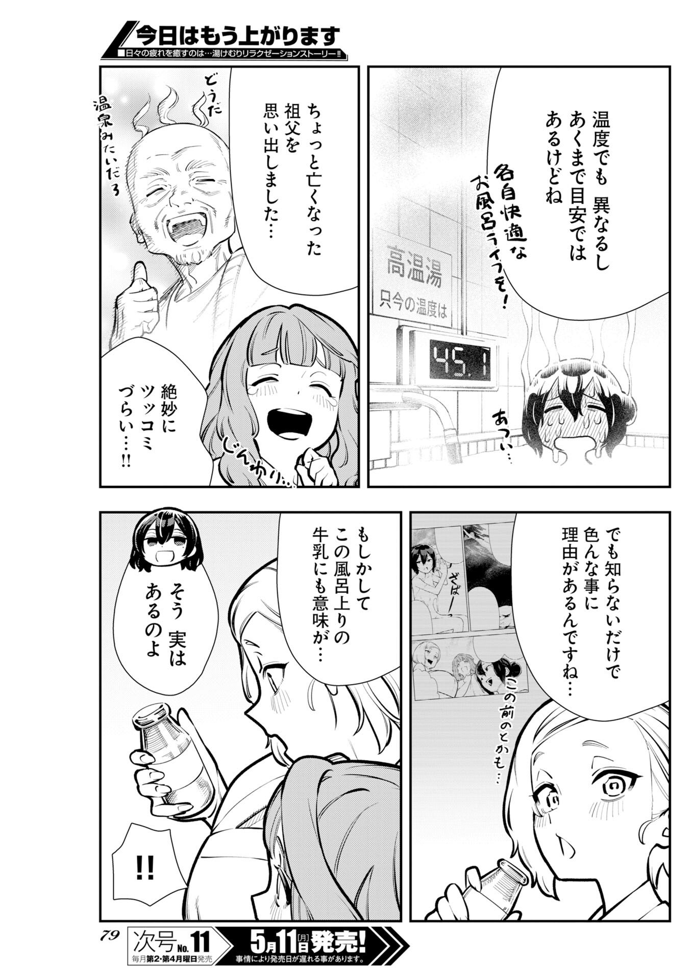 Kyou wa Mou Agarimasu - Chapter 18 - Page 7