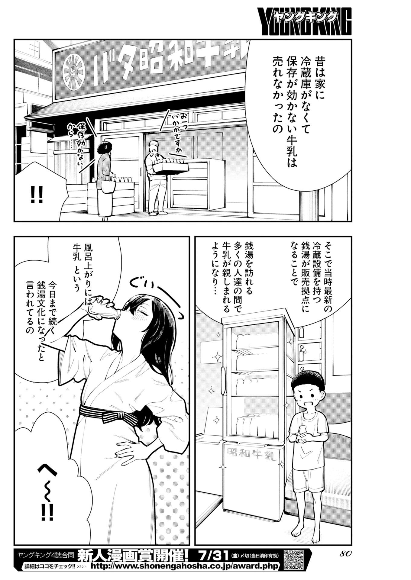 Kyou wa Mou Agarimasu - Chapter 18 - Page 8