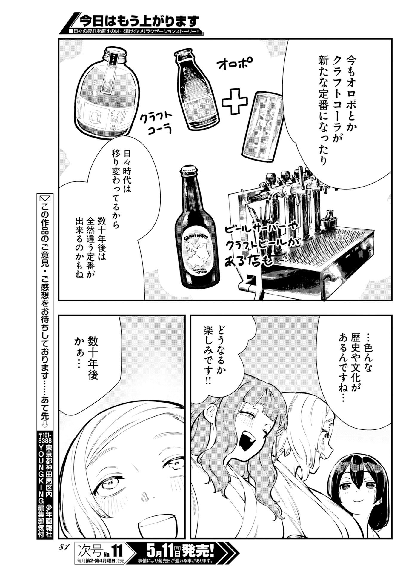 Kyou wa Mou Agarimasu - Chapter 18 - Page 9
