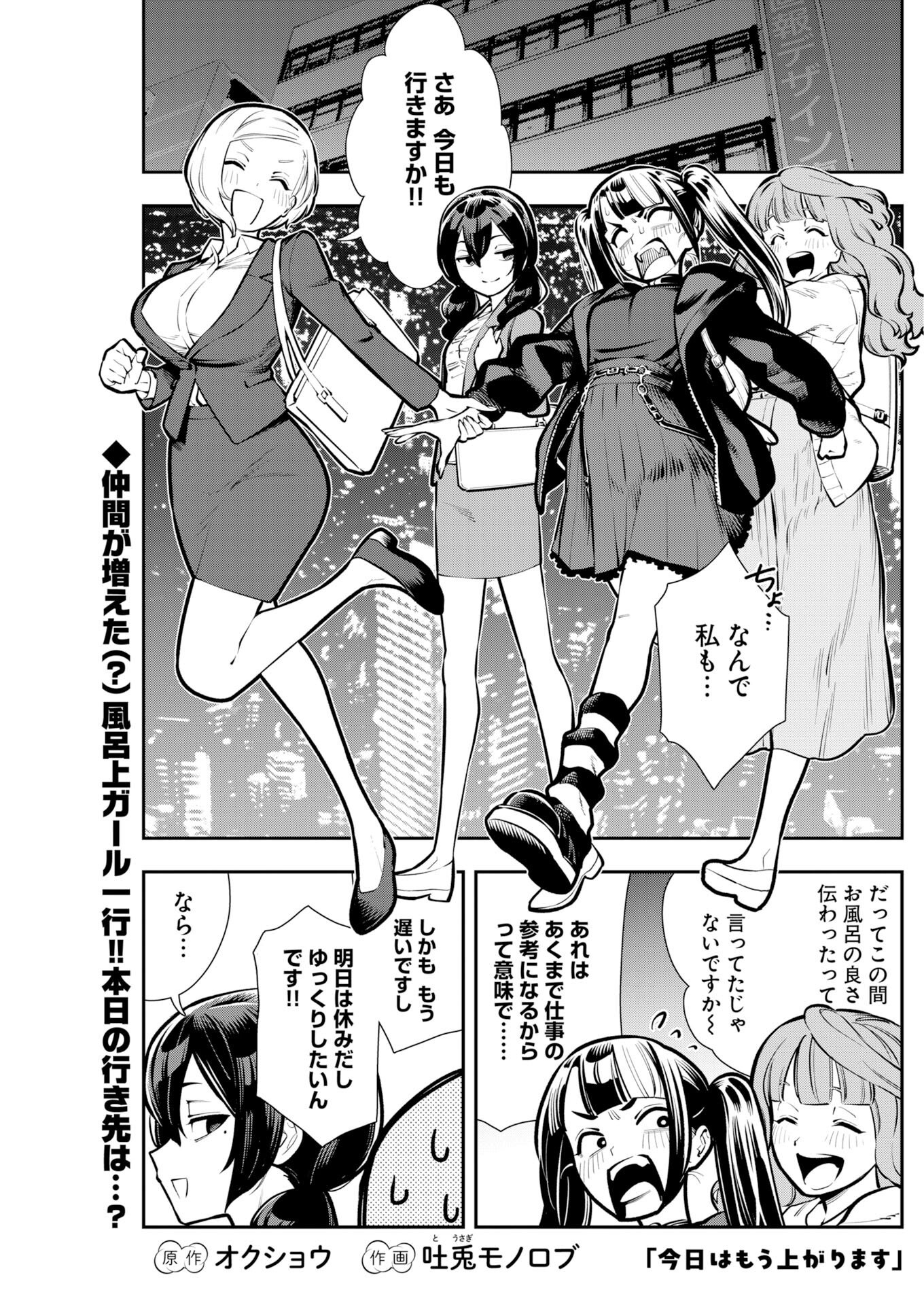 Kyou wa Mou Agarimasu - Chapter 19 - Page 1