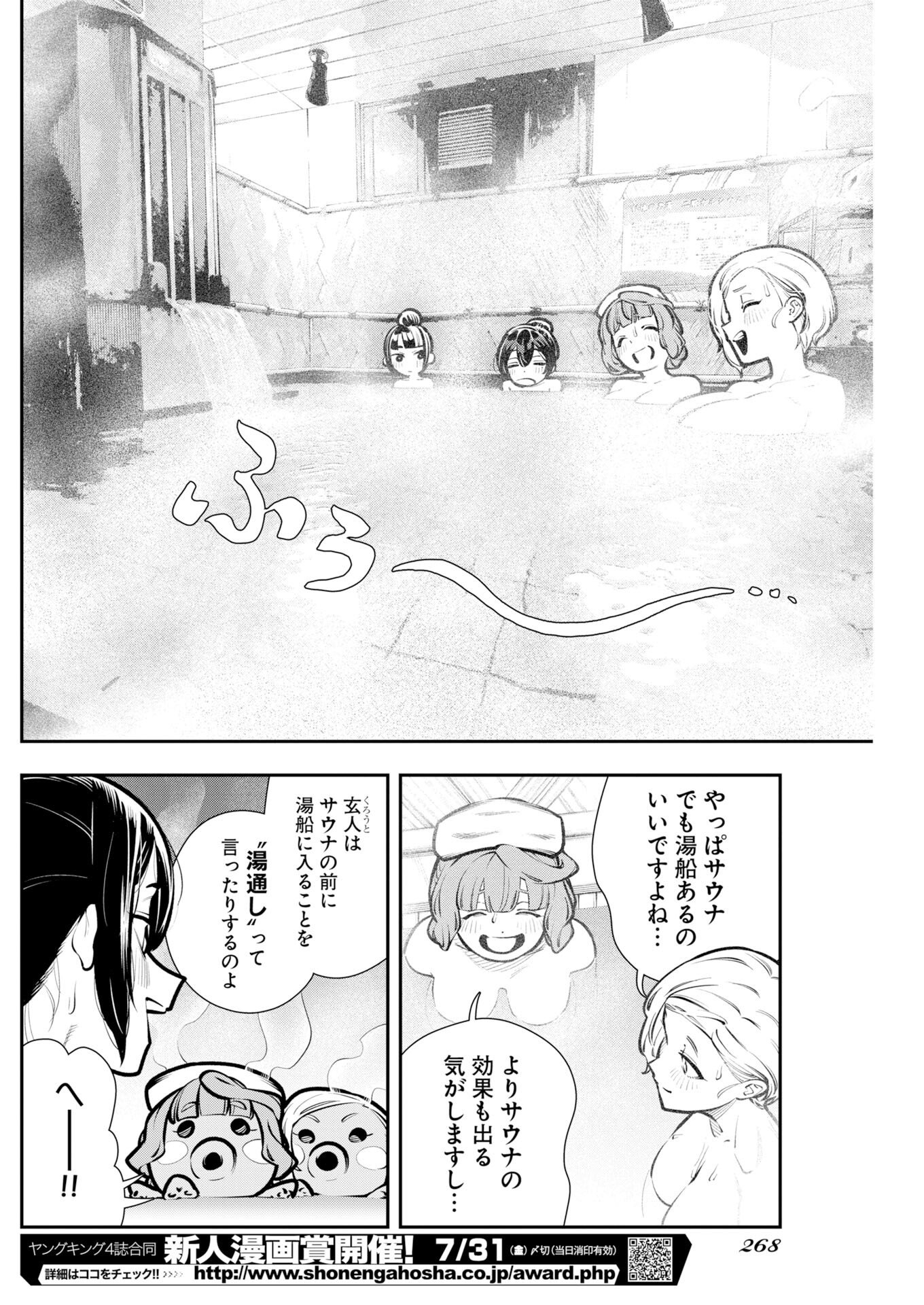 Kyou wa Mou Agarimasu - Chapter 19 - Page 10
