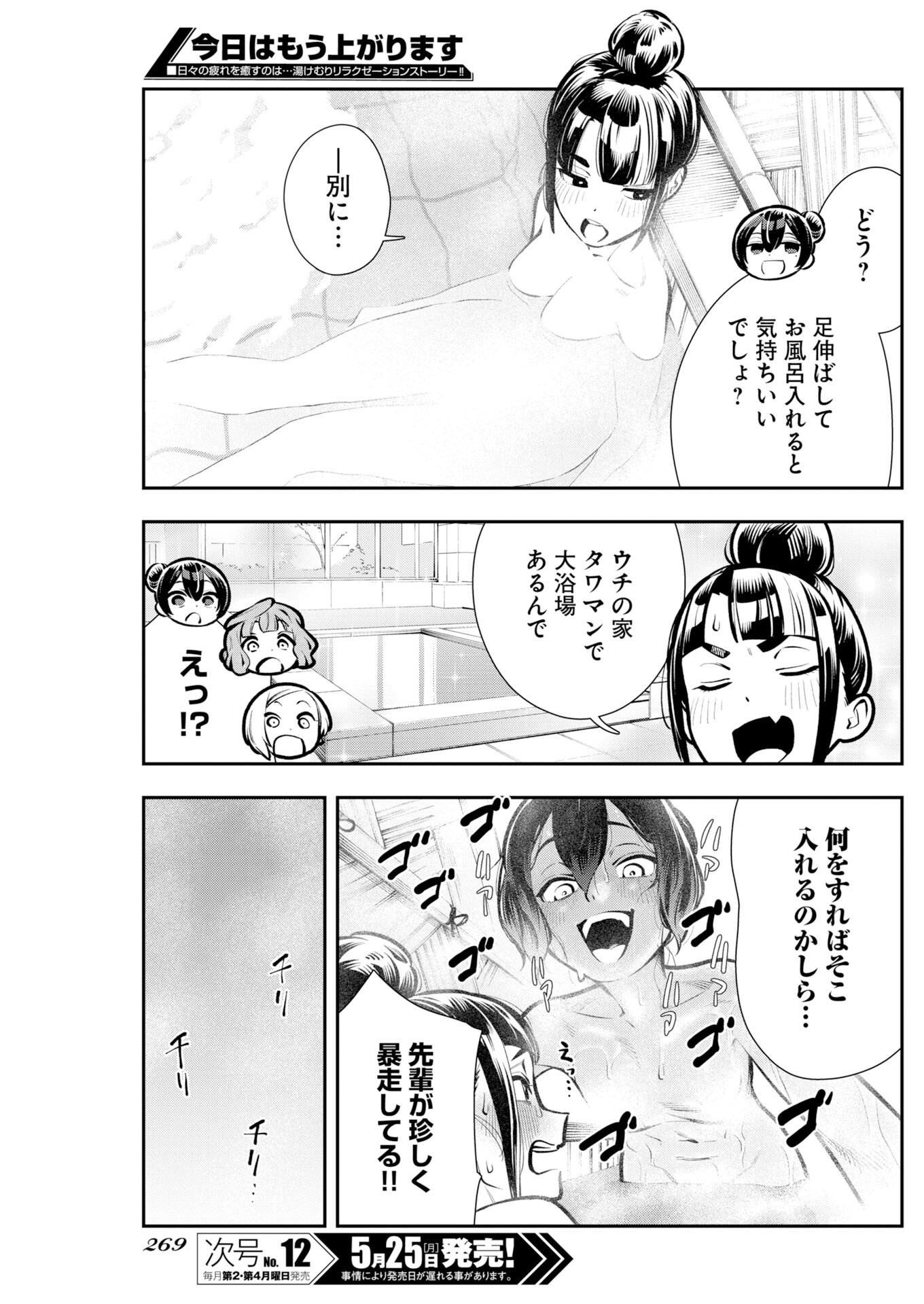 Kyou wa Mou Agarimasu - Chapter 19 - Page 11