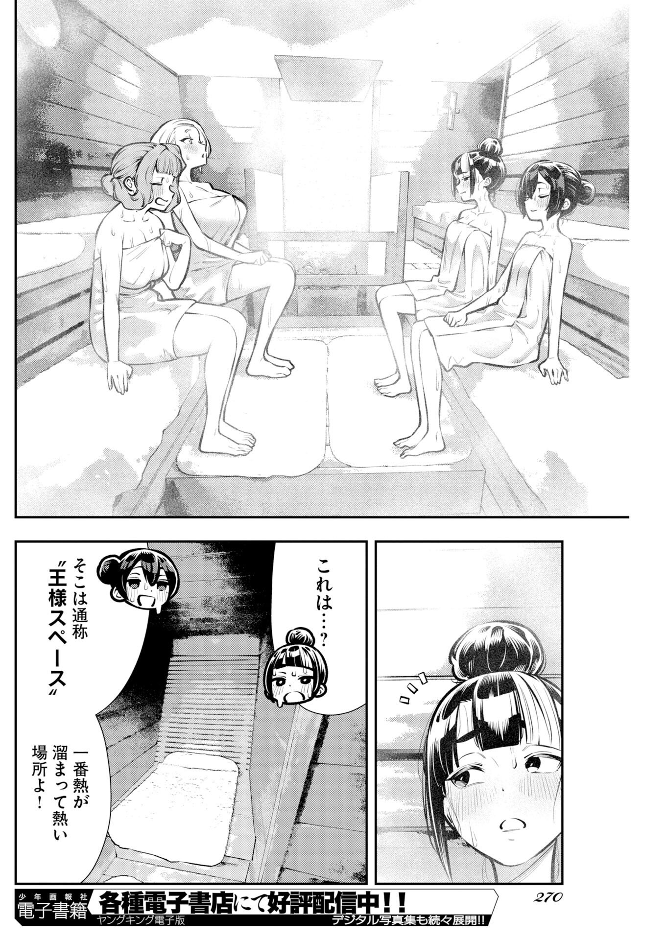 Kyou wa Mou Agarimasu - Chapter 19 - Page 12