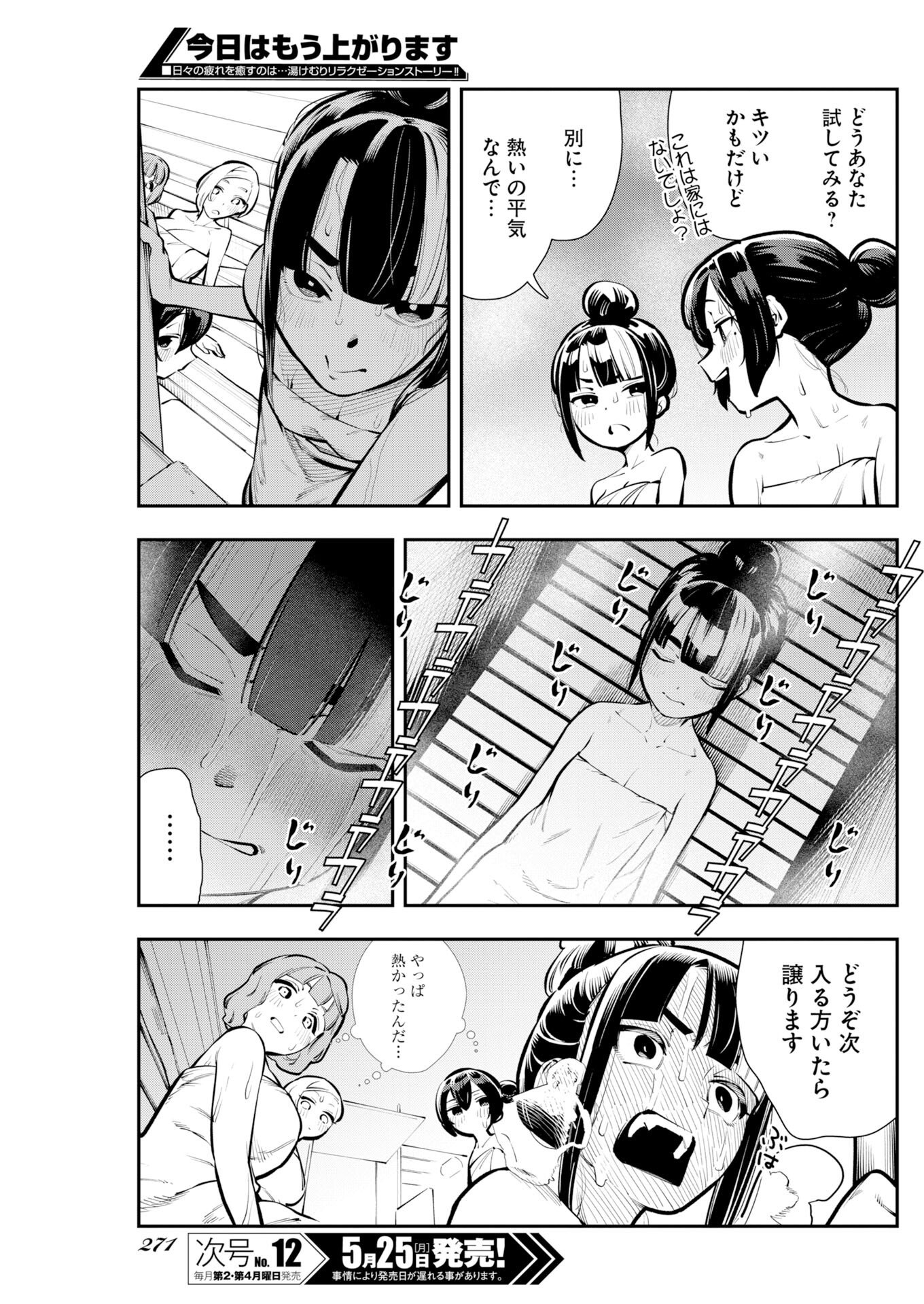Kyou wa Mou Agarimasu - Chapter 19 - Page 13