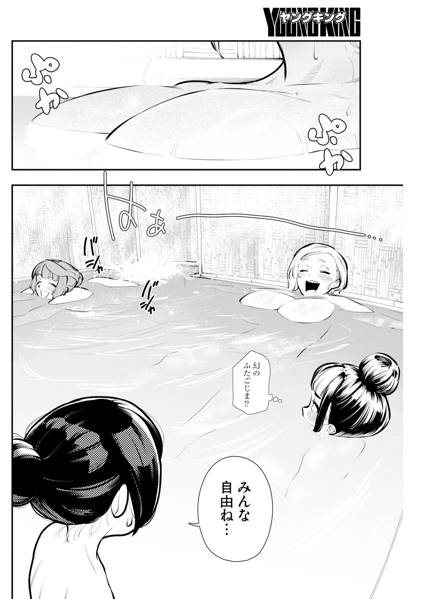 Kyou wa Mou Agarimasu - Chapter 19 - Page 14