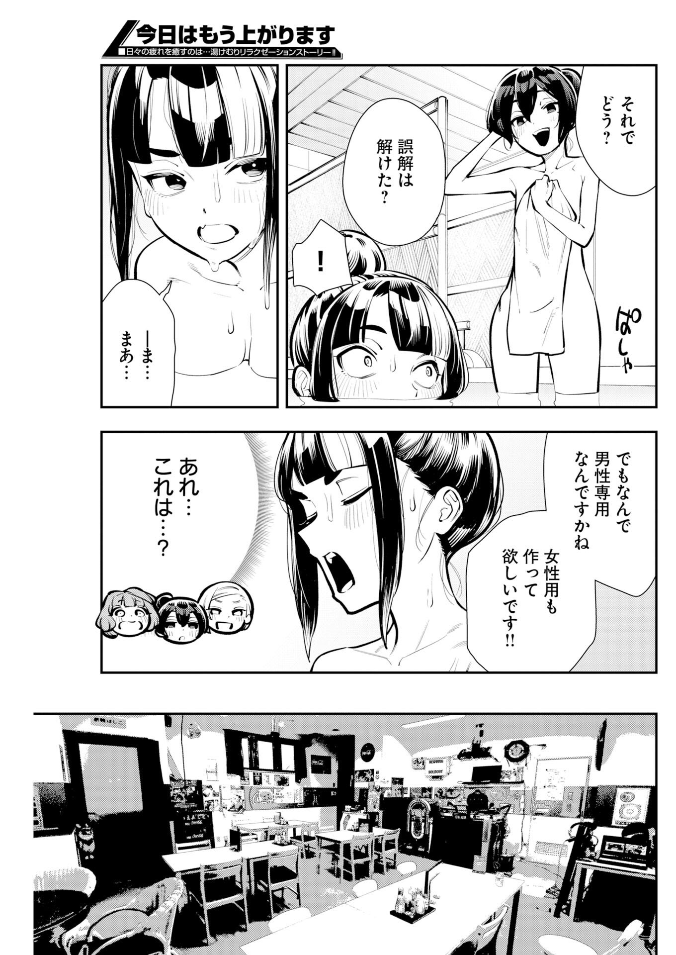 Kyou wa Mou Agarimasu - Chapter 19 - Page 15