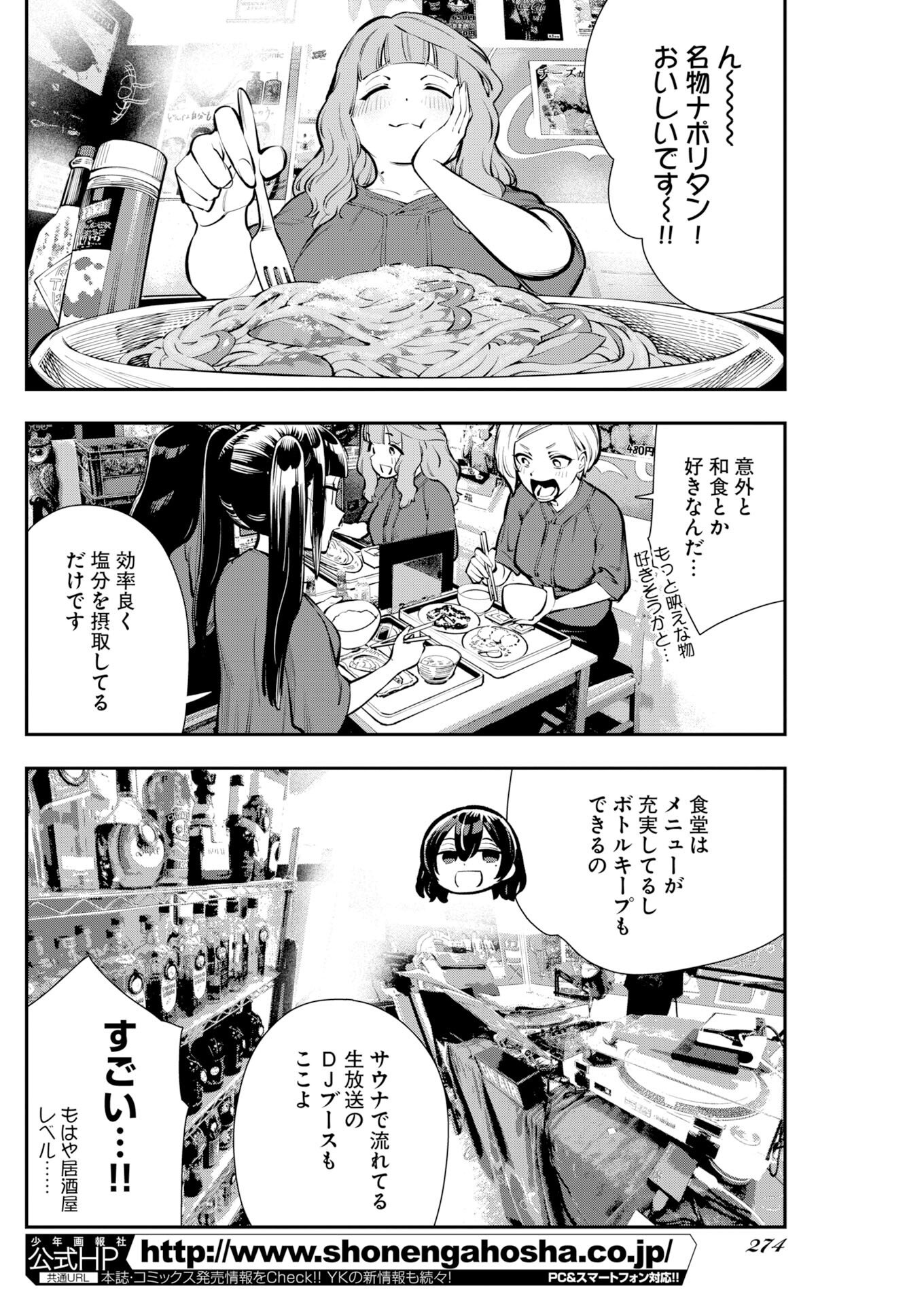 Kyou wa Mou Agarimasu - Chapter 19 - Page 16