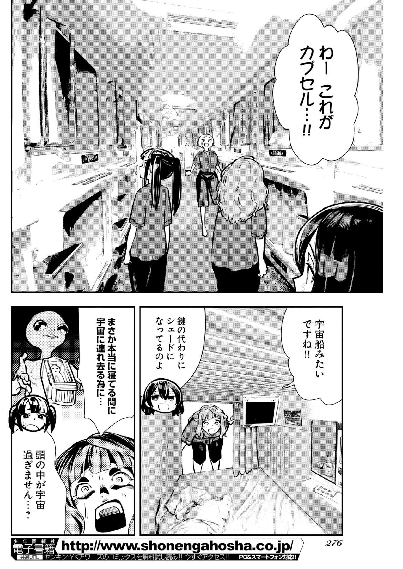 Kyou wa Mou Agarimasu - Chapter 19 - Page 18