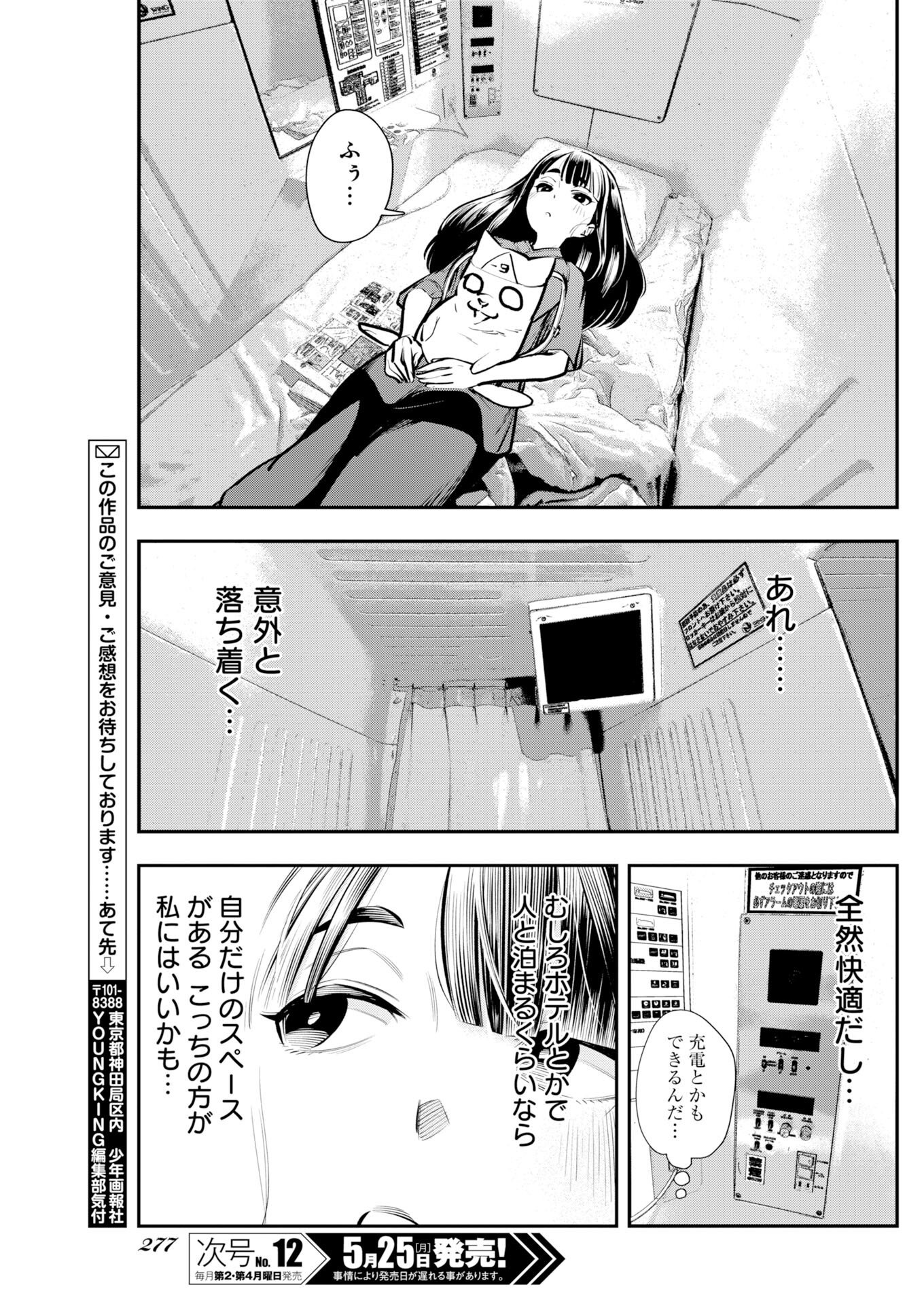 Kyou wa Mou Agarimasu - Chapter 19 - Page 19