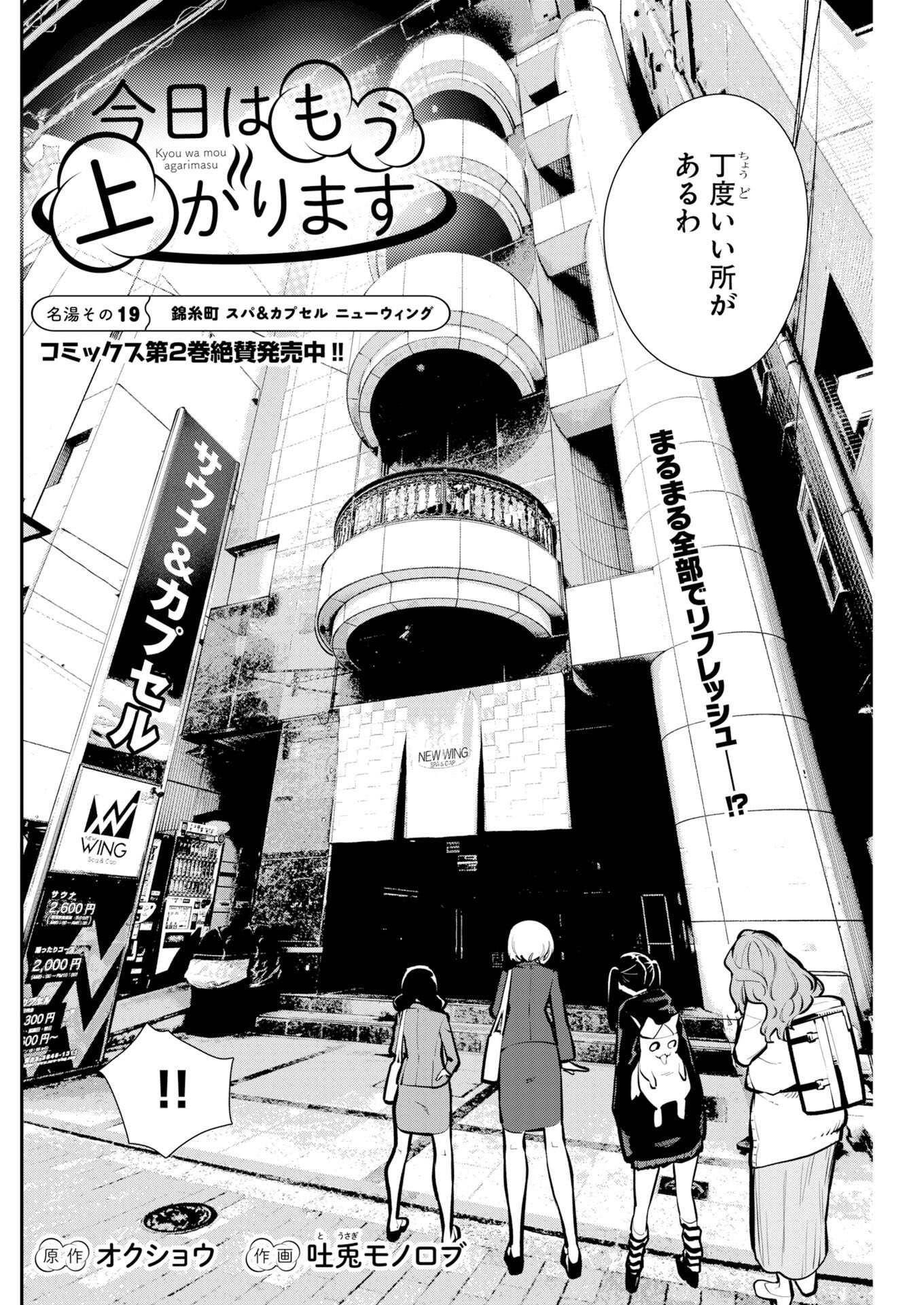 Kyou wa Mou Agarimasu - Chapter 19 - Page 2