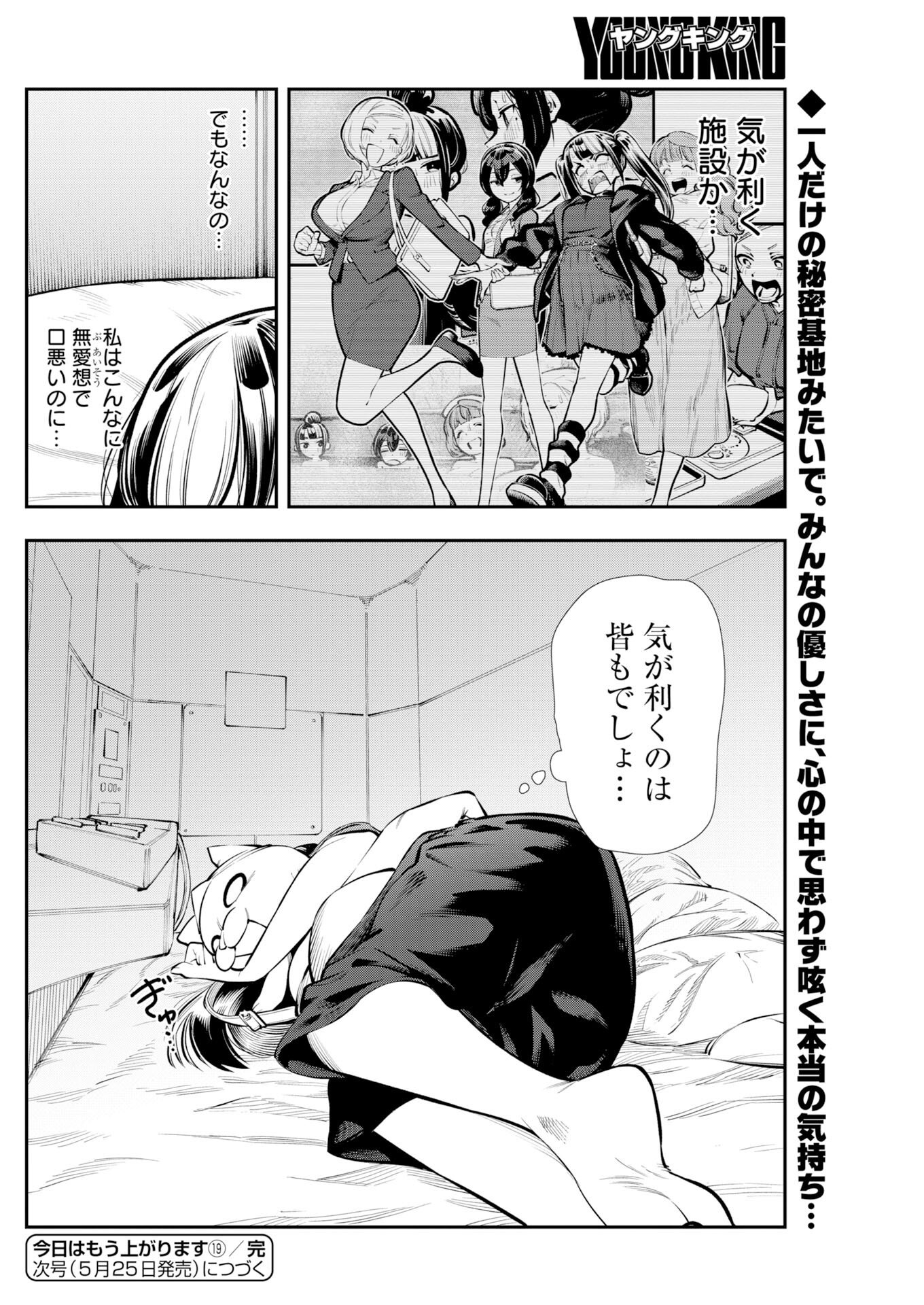 Kyou wa Mou Agarimasu - Chapter 19 - Page 20