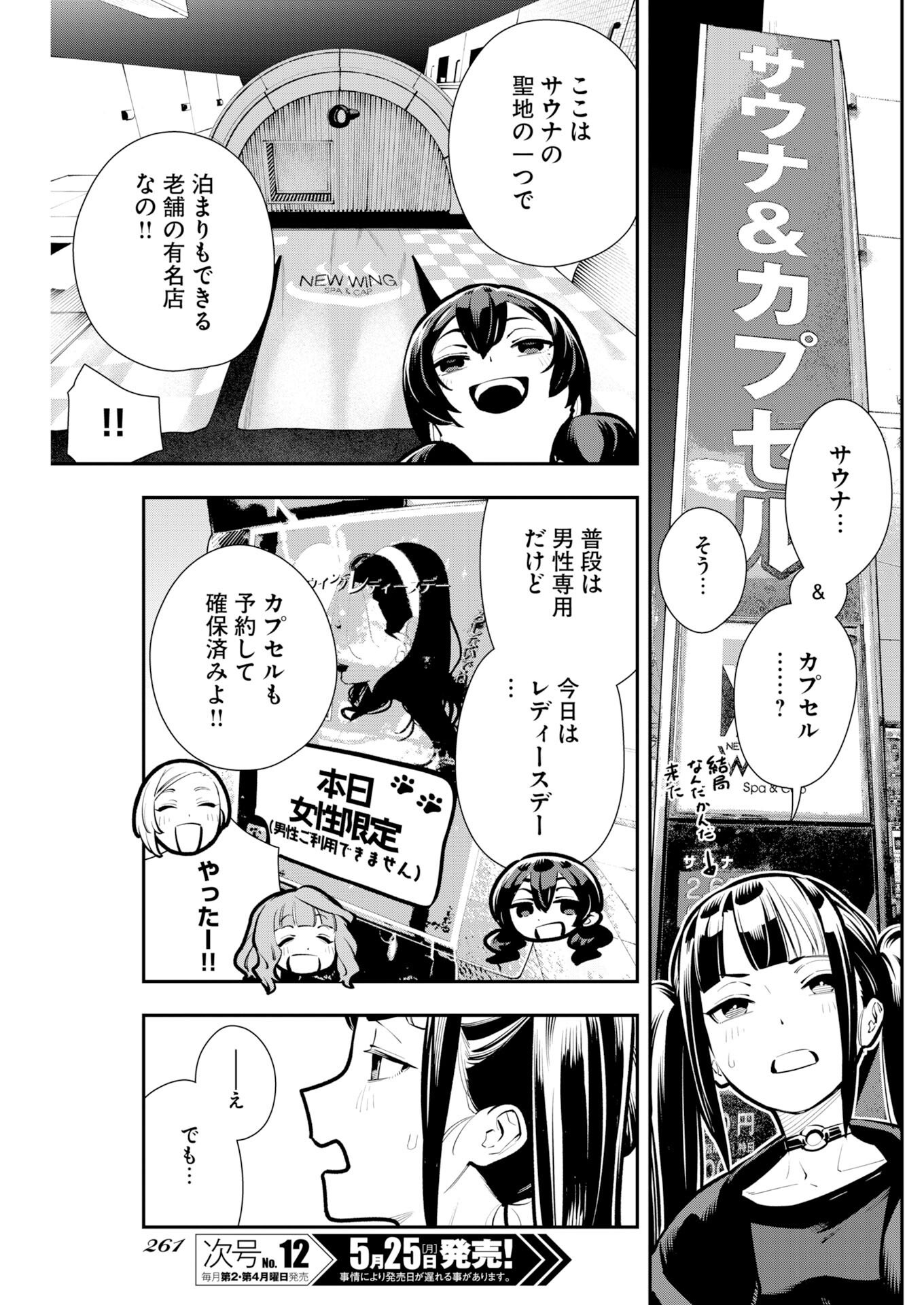 Kyou wa Mou Agarimasu - Chapter 19 - Page 3