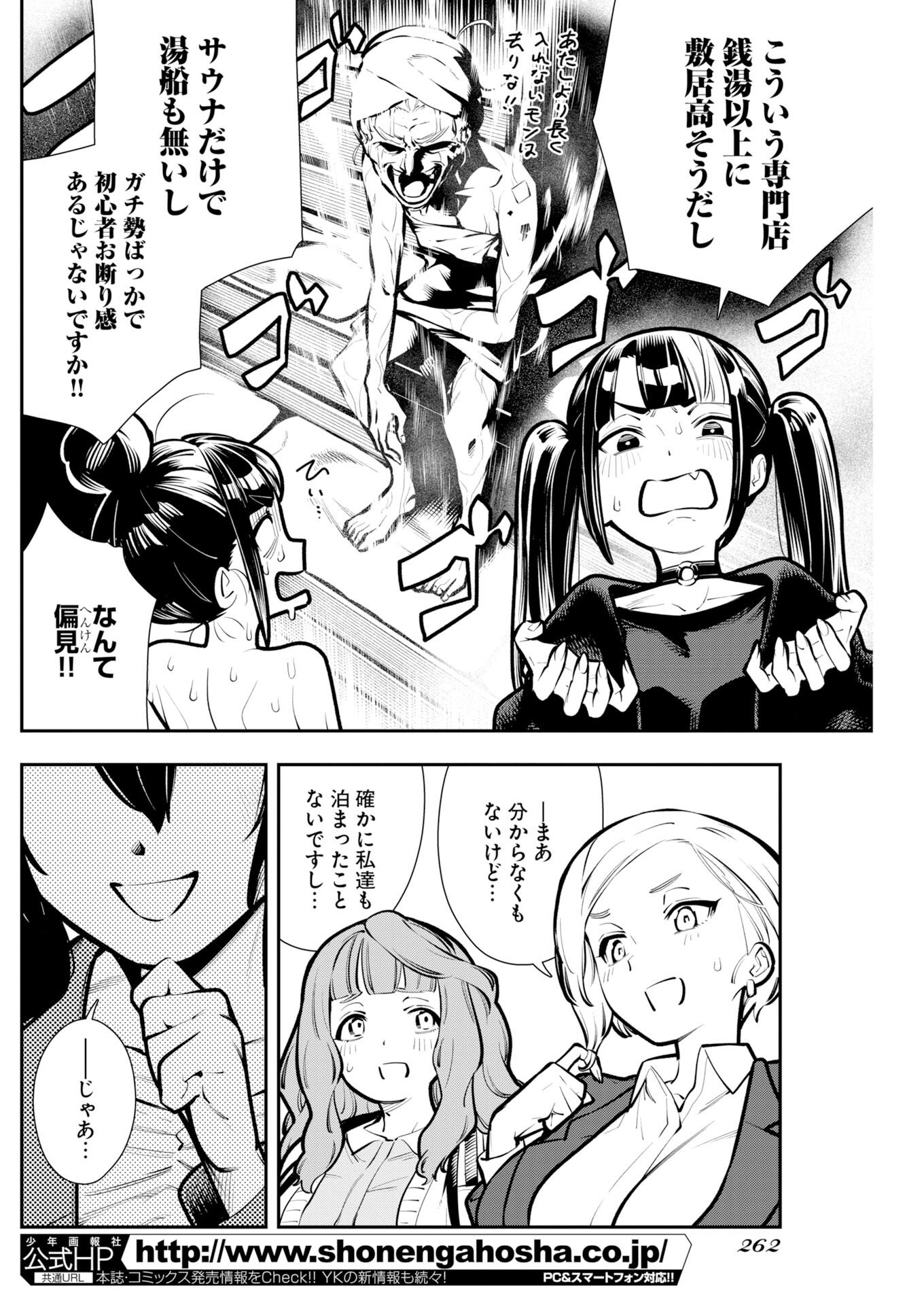 Kyou wa Mou Agarimasu - Chapter 19 - Page 4