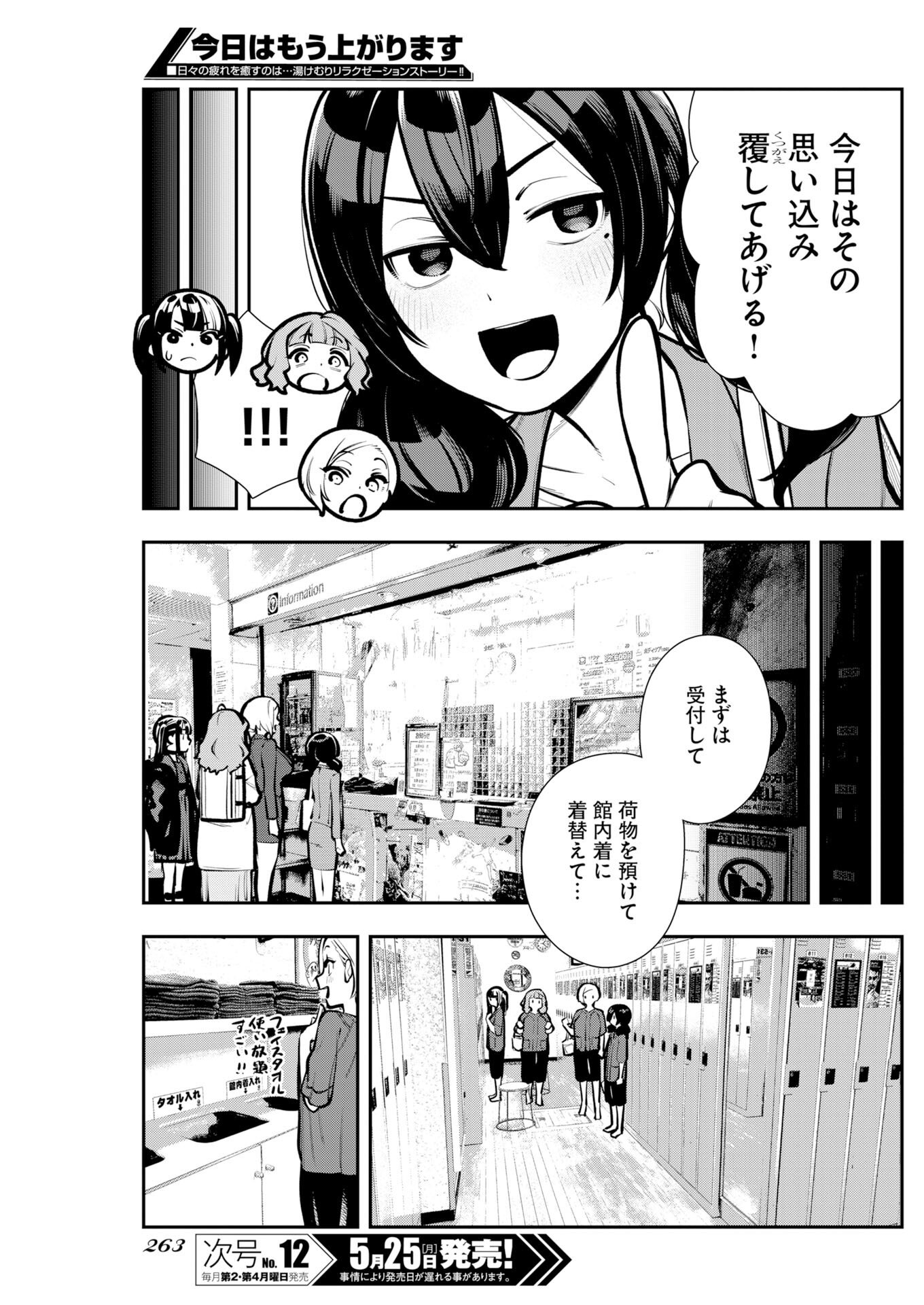 Kyou wa Mou Agarimasu - Chapter 19 - Page 5