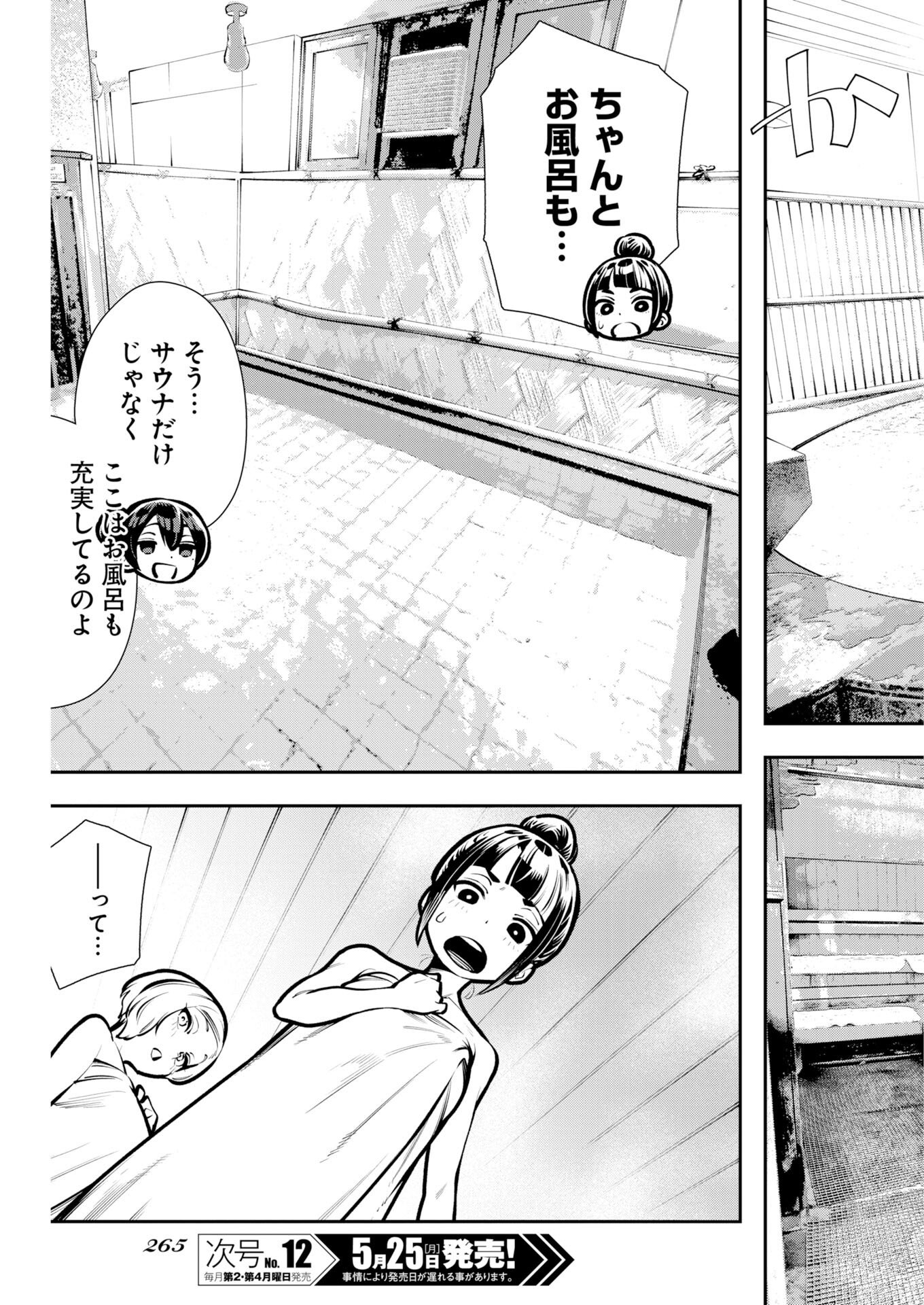 Kyou wa Mou Agarimasu - Chapter 19 - Page 7