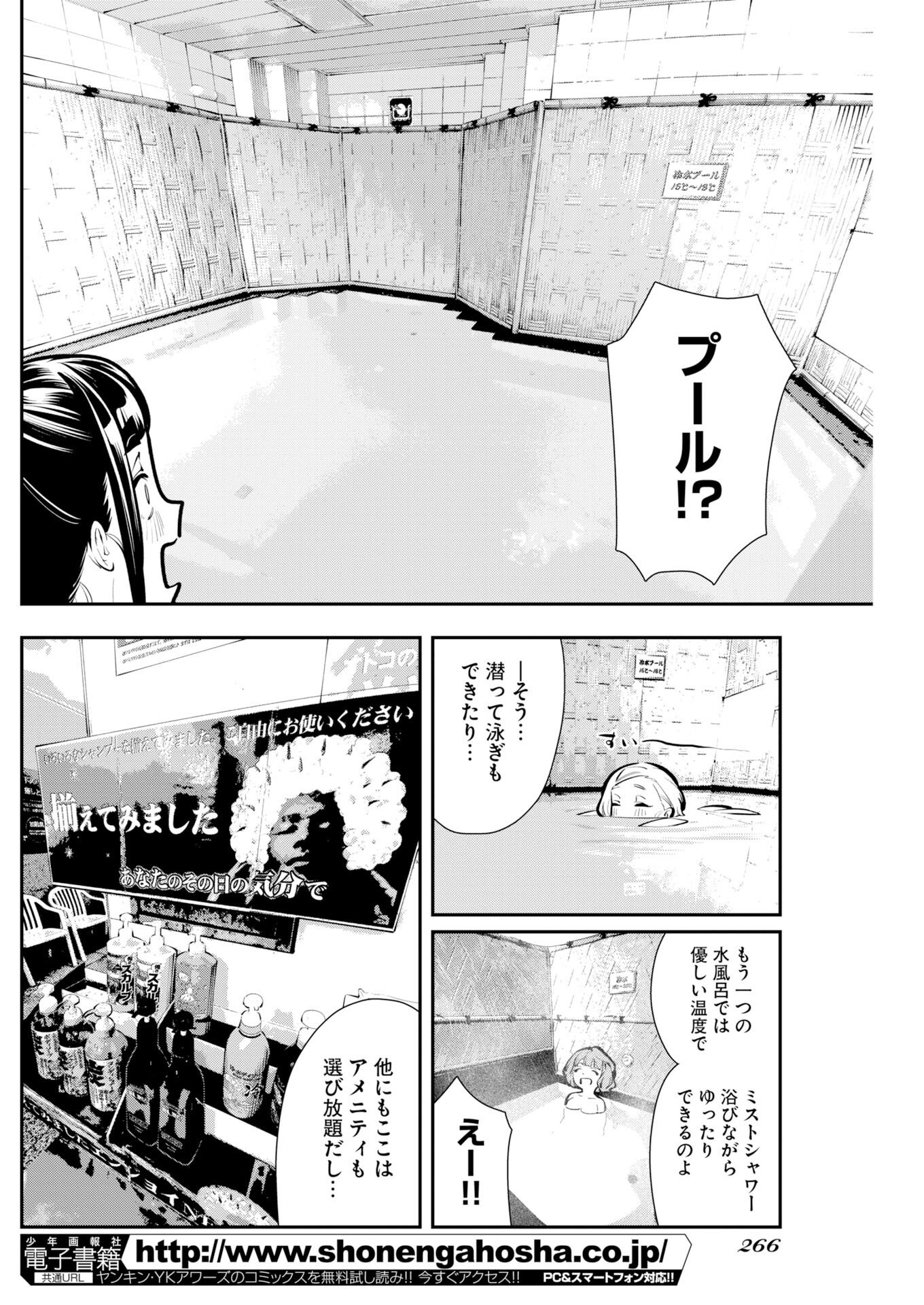 Kyou wa Mou Agarimasu - Chapter 19 - Page 8