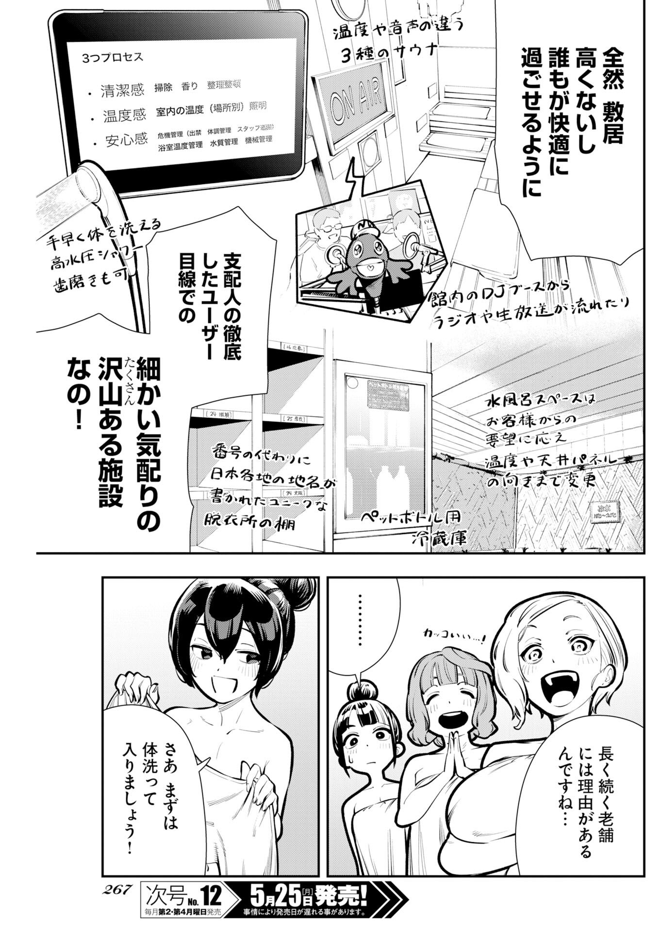 Kyou wa Mou Agarimasu - Chapter 19 - Page 9