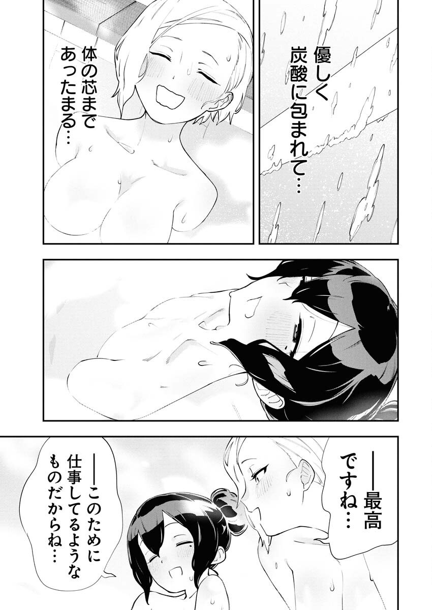 Kyou wa Mou Agarimasu - Chapter 2 - Page 11