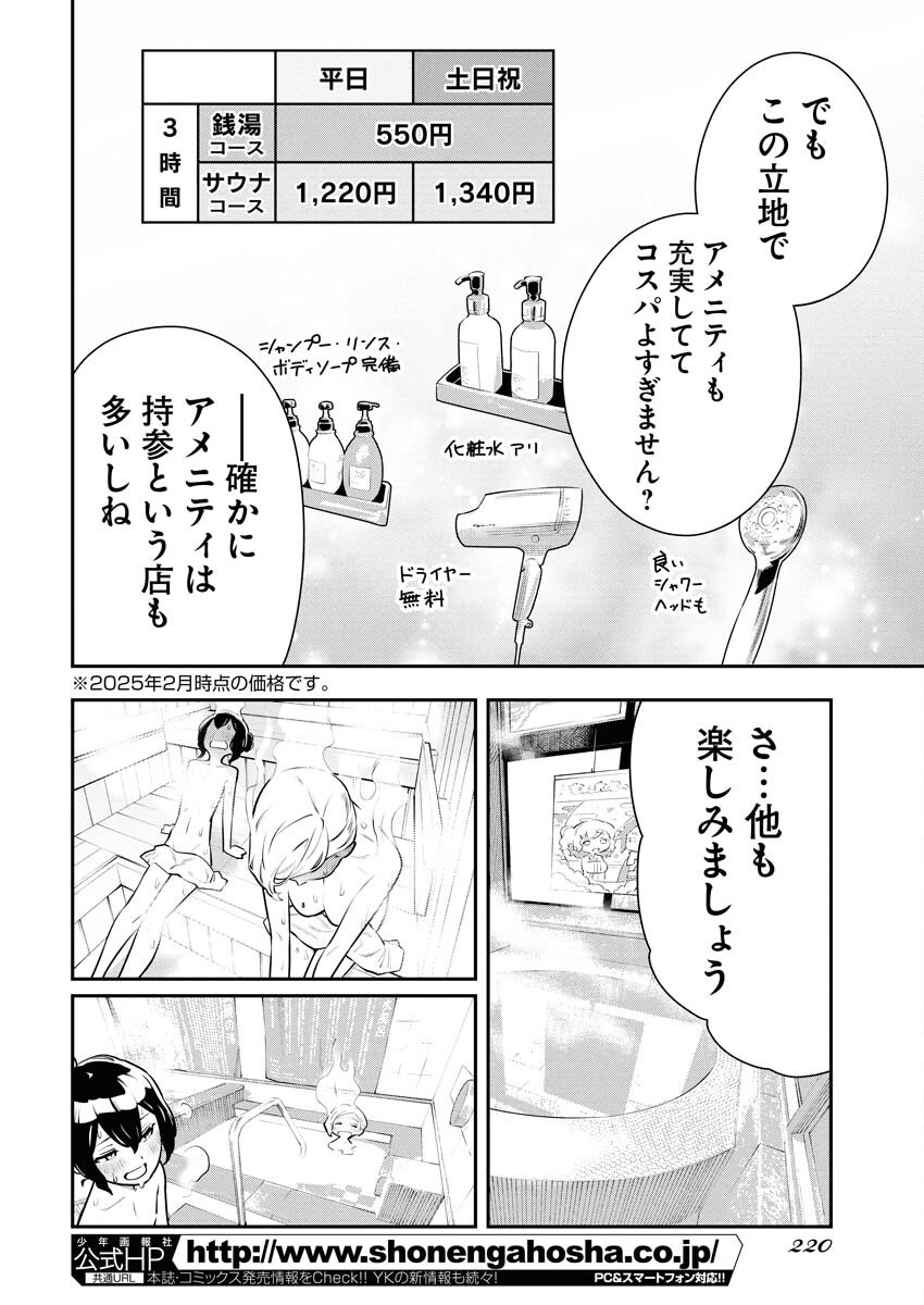 Kyou wa Mou Agarimasu - Chapter 2 - Page 12