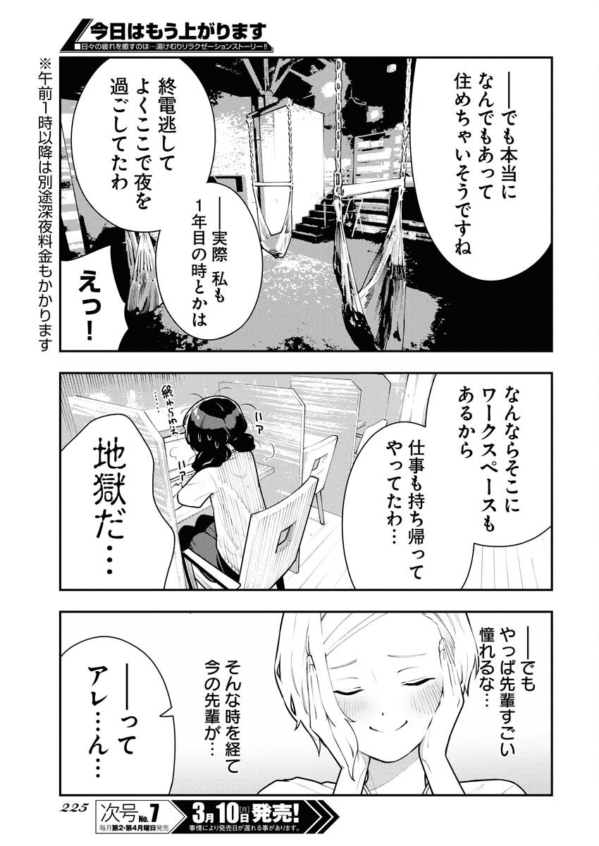 Kyou wa Mou Agarimasu - Chapter 2 - Page 17
