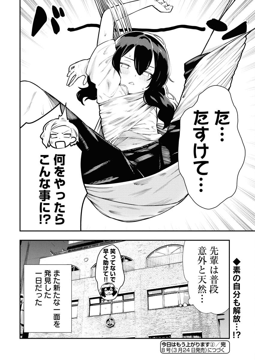 Kyou wa Mou Agarimasu - Chapter 2 - Page 18