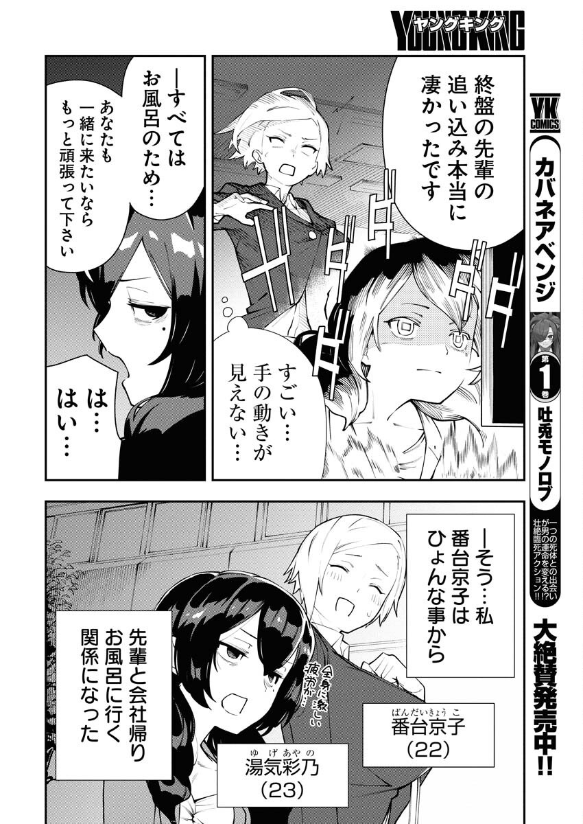 Kyou wa Mou Agarimasu - Chapter 2 - Page 2