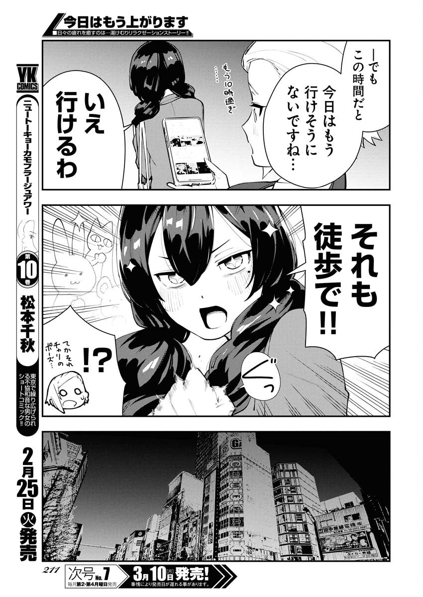 Kyou wa Mou Agarimasu - Chapter 2 - Page 3