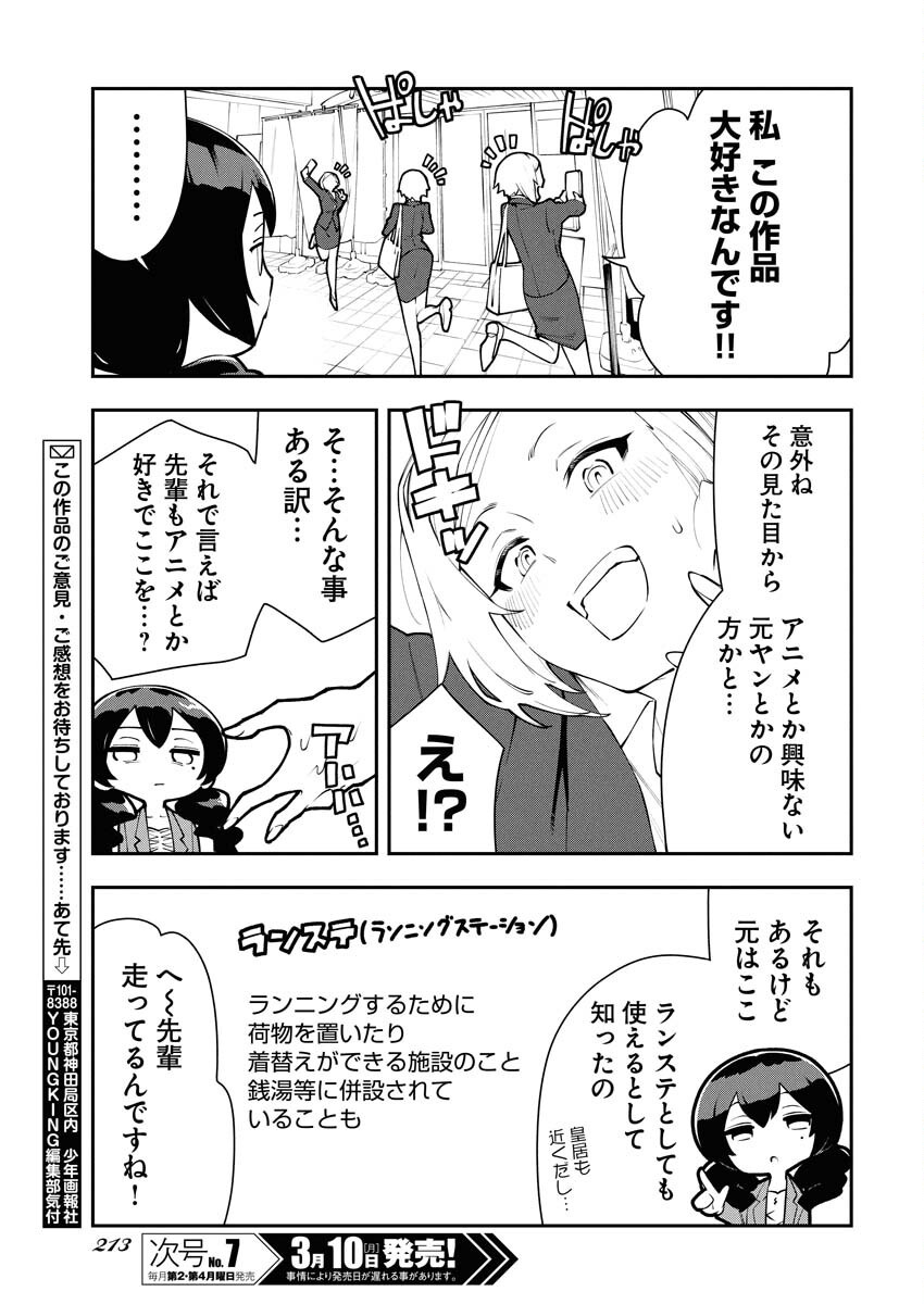 Kyou wa Mou Agarimasu - Chapter 2 - Page 5