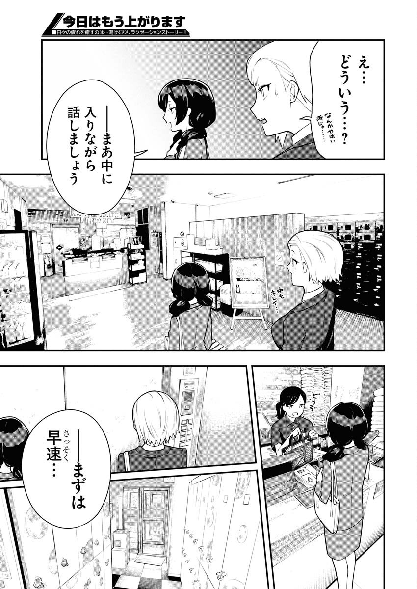 Kyou wa Mou Agarimasu - Chapter 2 - Page 7