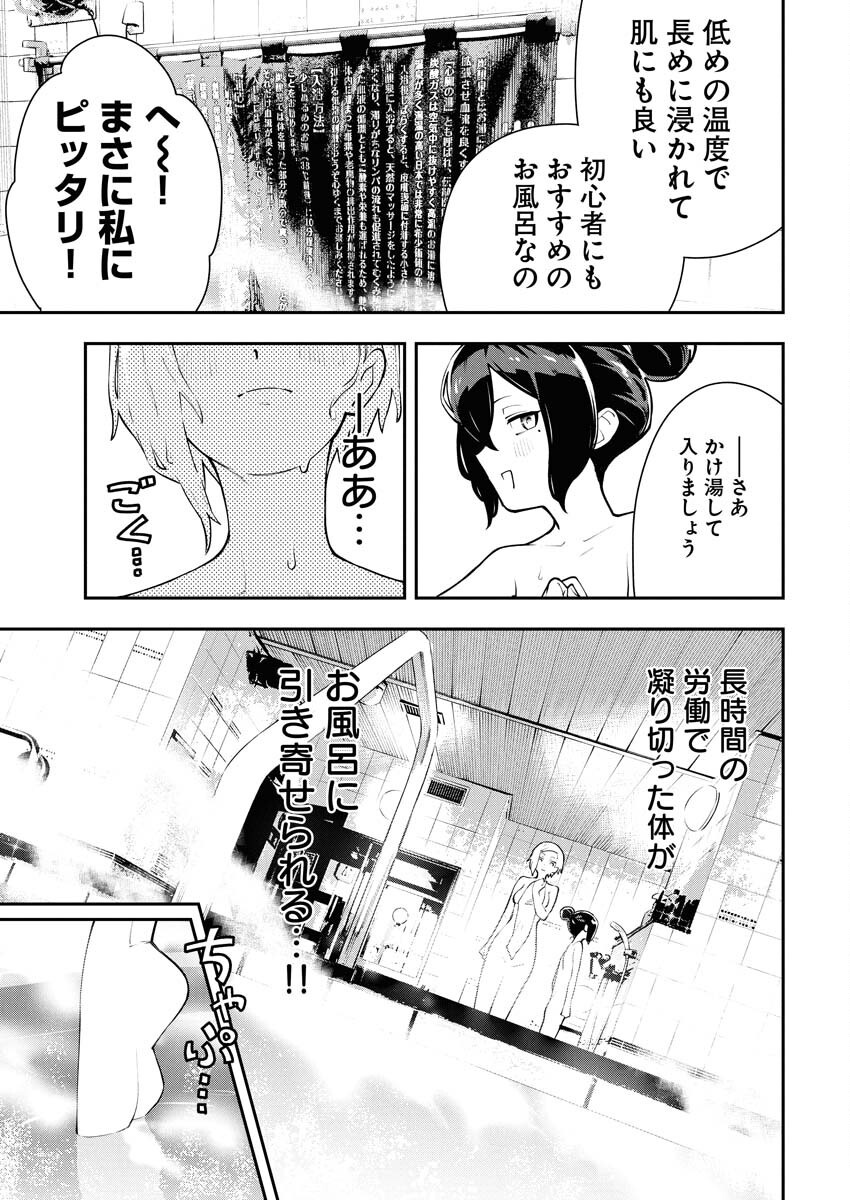 Kyou wa Mou Agarimasu - Chapter 2 - Page 9