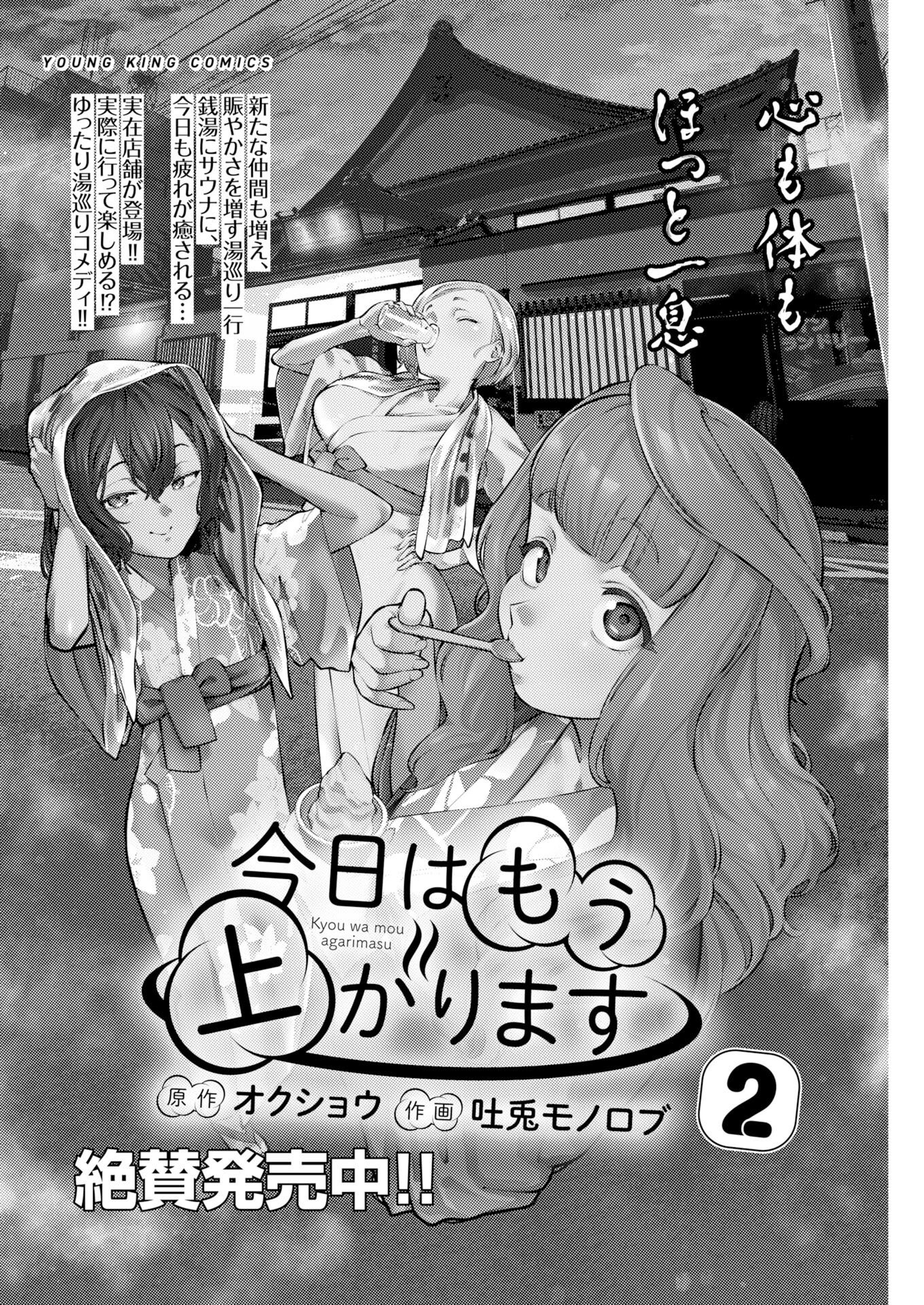Kyou wa Mou Agarimasu - Chapter 20 - Page 1