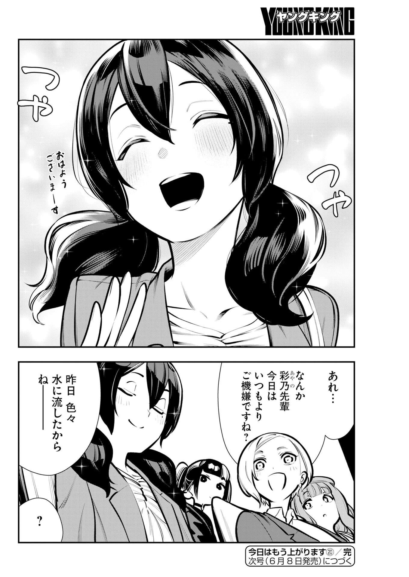 Kyou wa Mou Agarimasu - Chapter 20 - Page 11